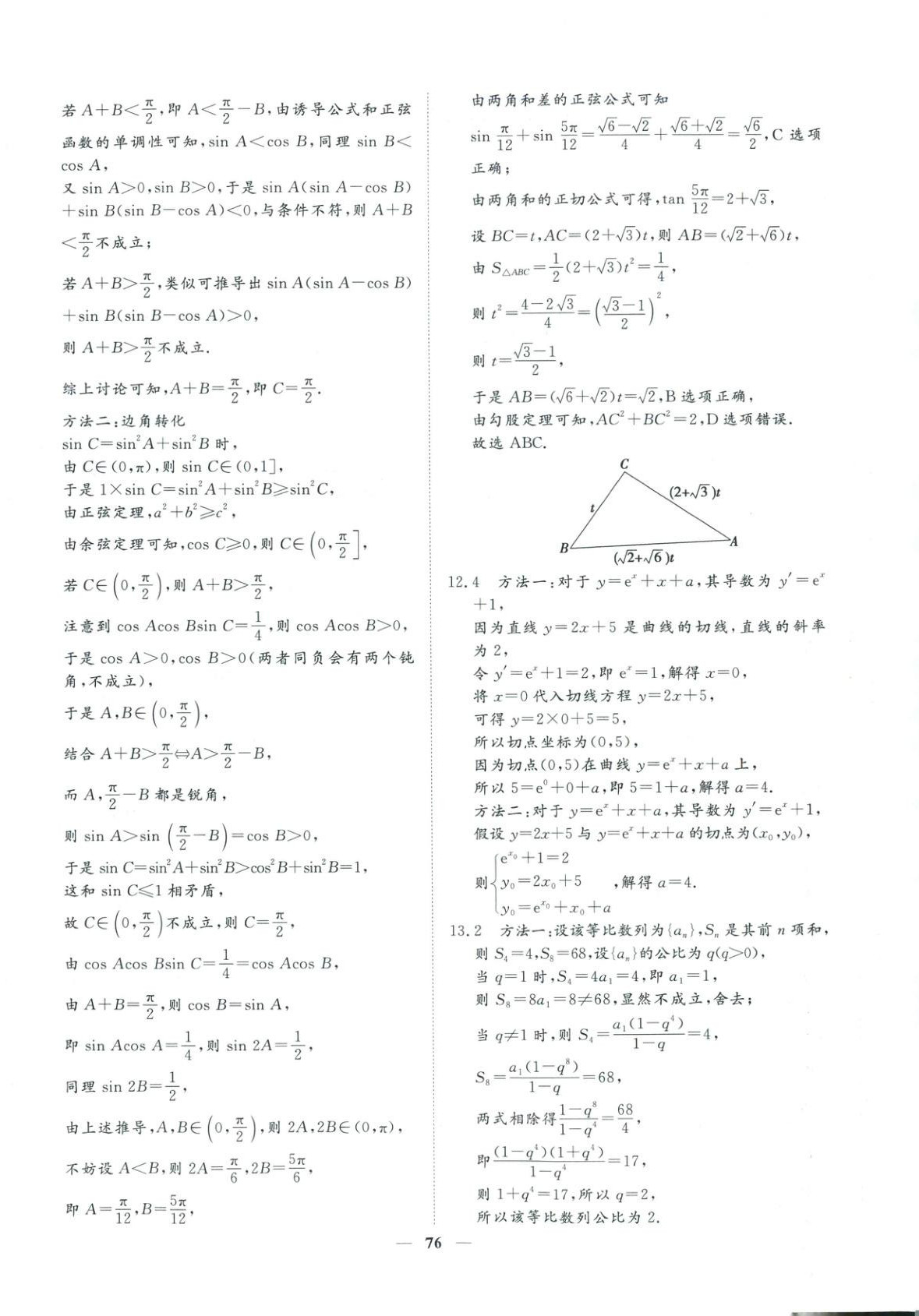 2026年一本密卷高考數(shù)學(xué)&nbsp;第4頁
