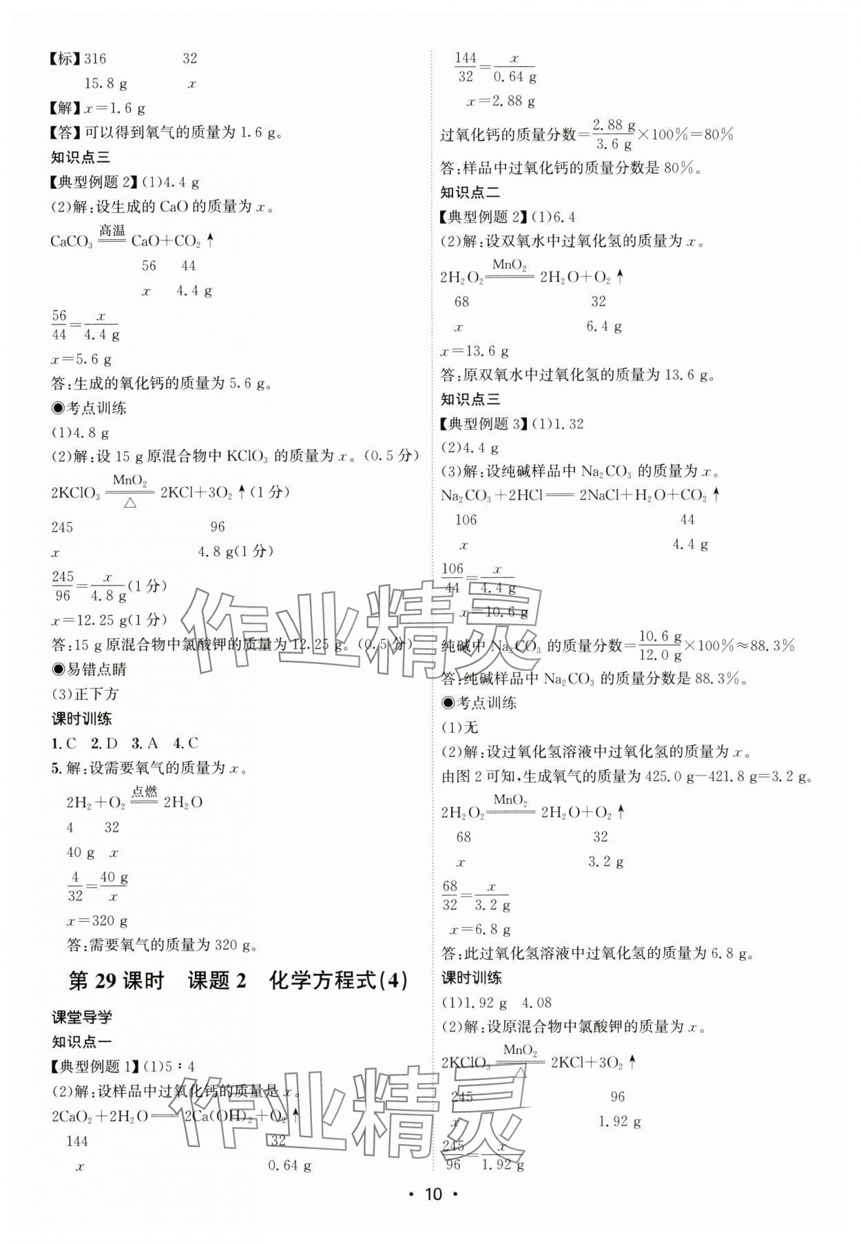 2024年考點(diǎn)專練九年級化學(xué)全一冊人教版深圳專版 第10頁