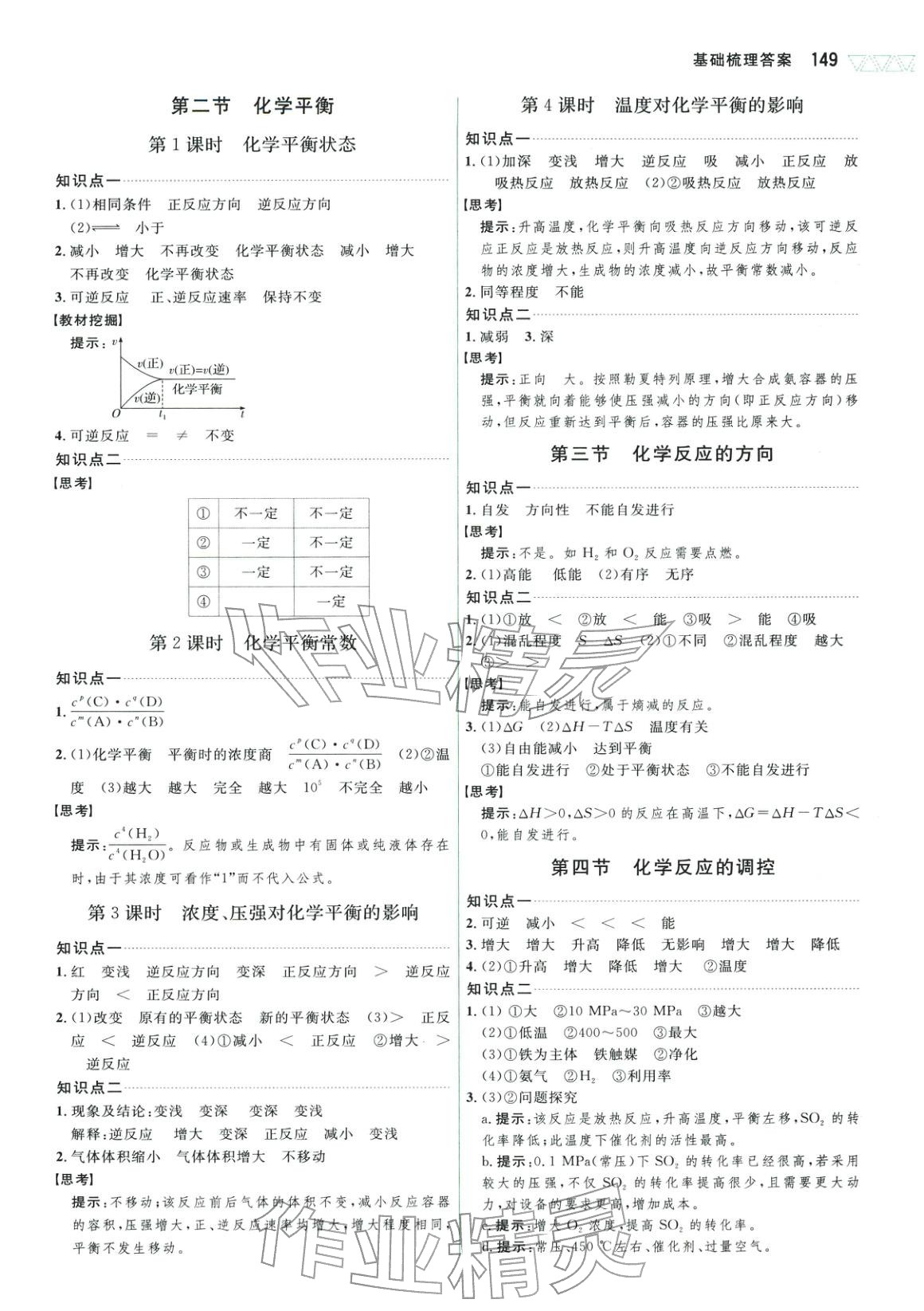 2025年三维设计高中化学选择性必修1&nbsp;第3页