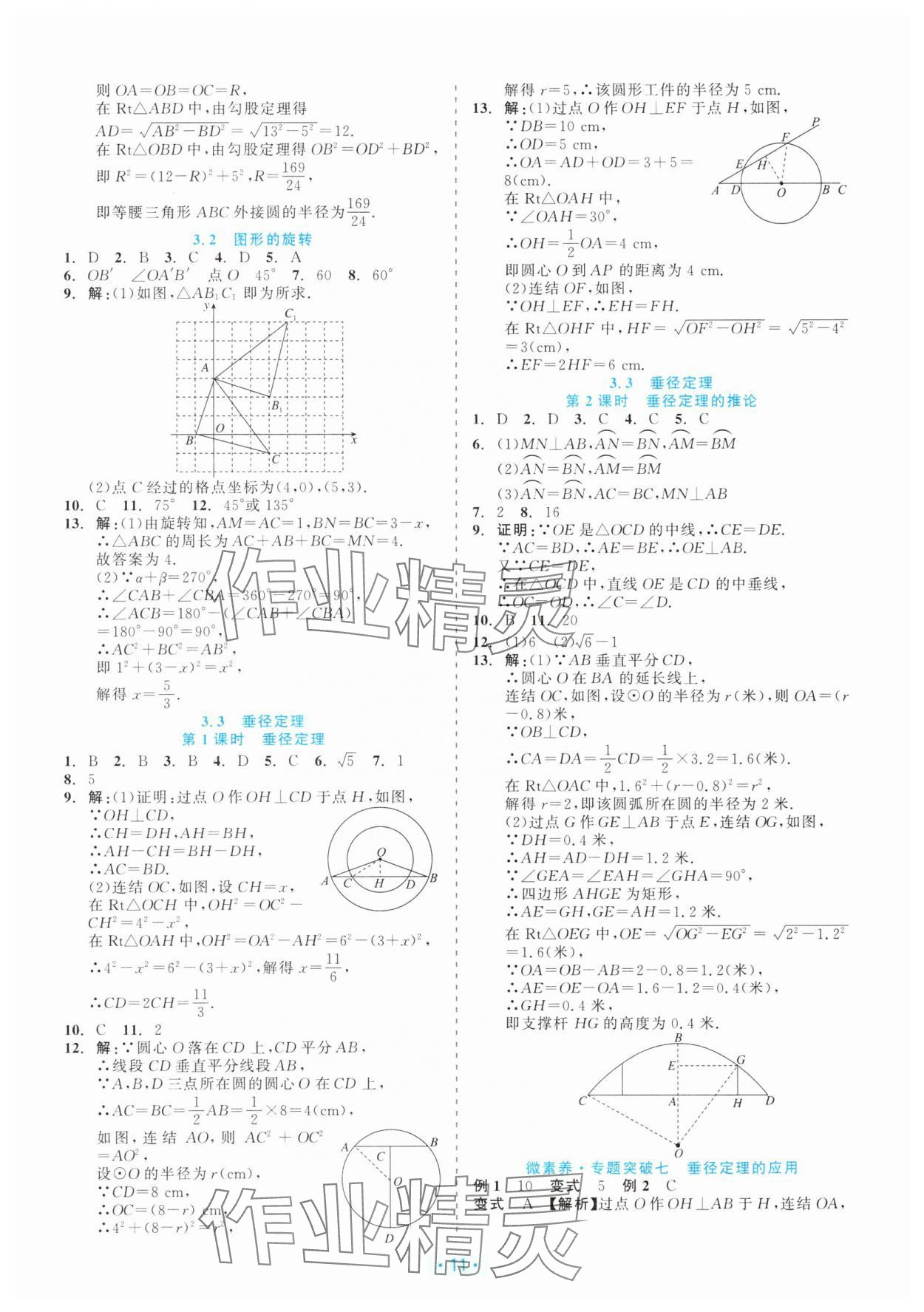 2025年精彩练习就练这一本九年级数学全一册浙教版评议教辅 第11页