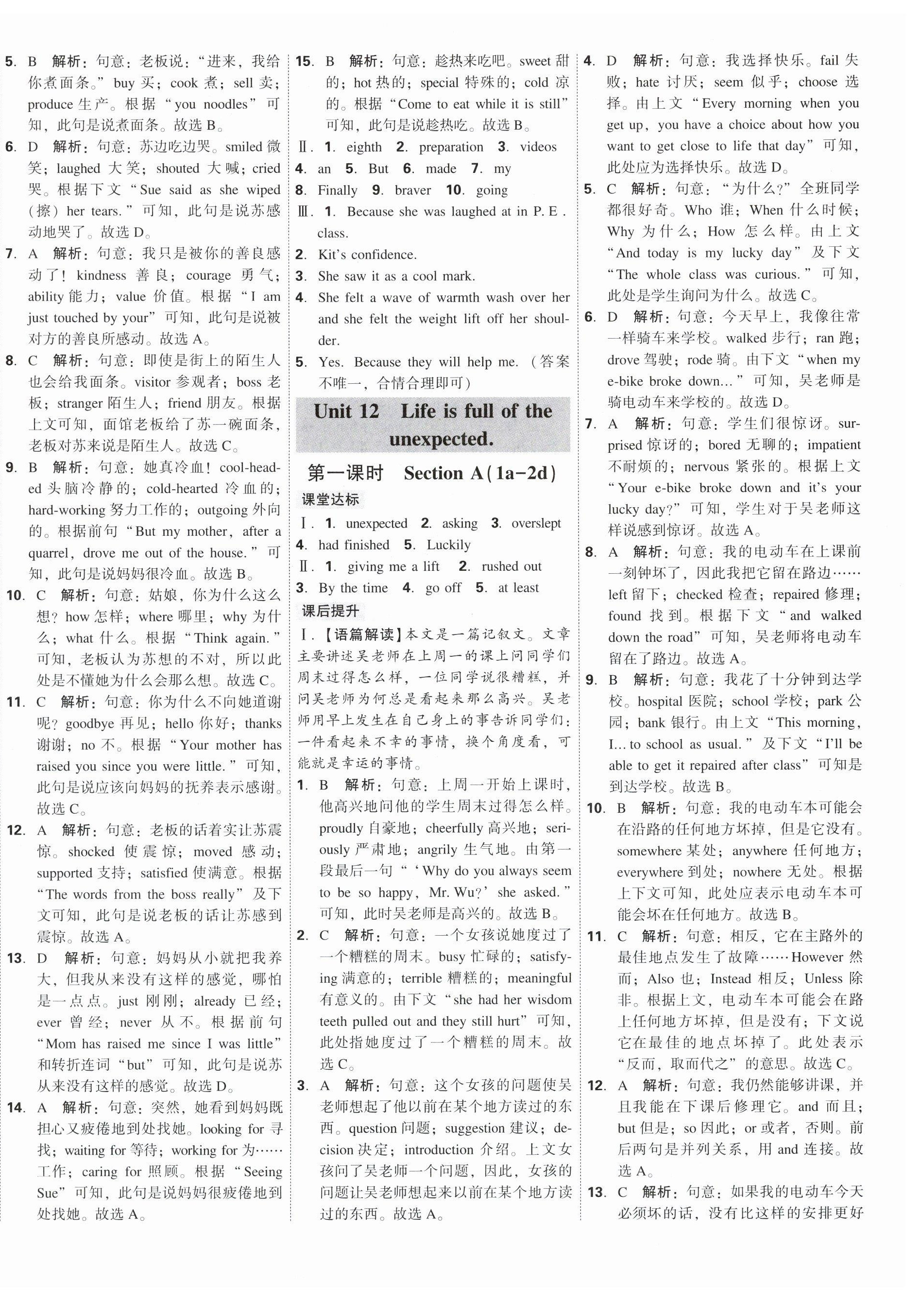 2025年紅對(duì)勾45分鐘作業(yè)與單元評(píng)估九年級(jí)英語下冊(cè)人教版 第8頁