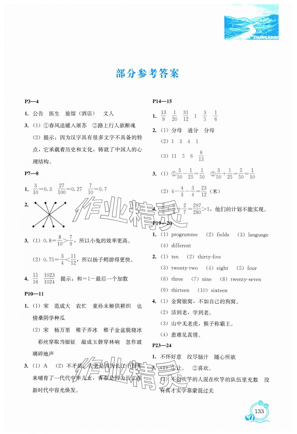 2025年新课程暑假BOOK五年级 参考答案第1页