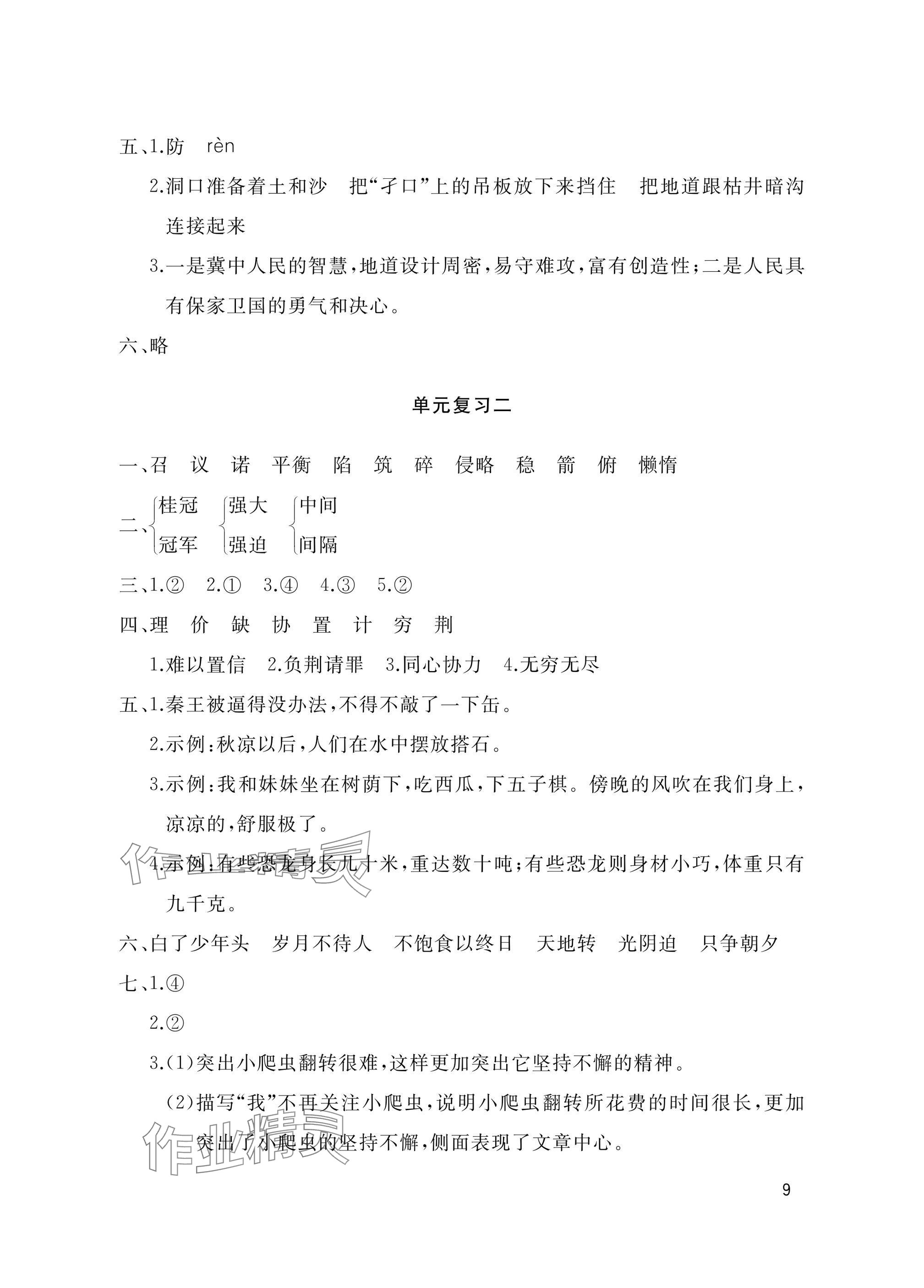 2024年新課堂同步學習與探究五年級語文上冊人教版棗莊專版 參考答案第9頁