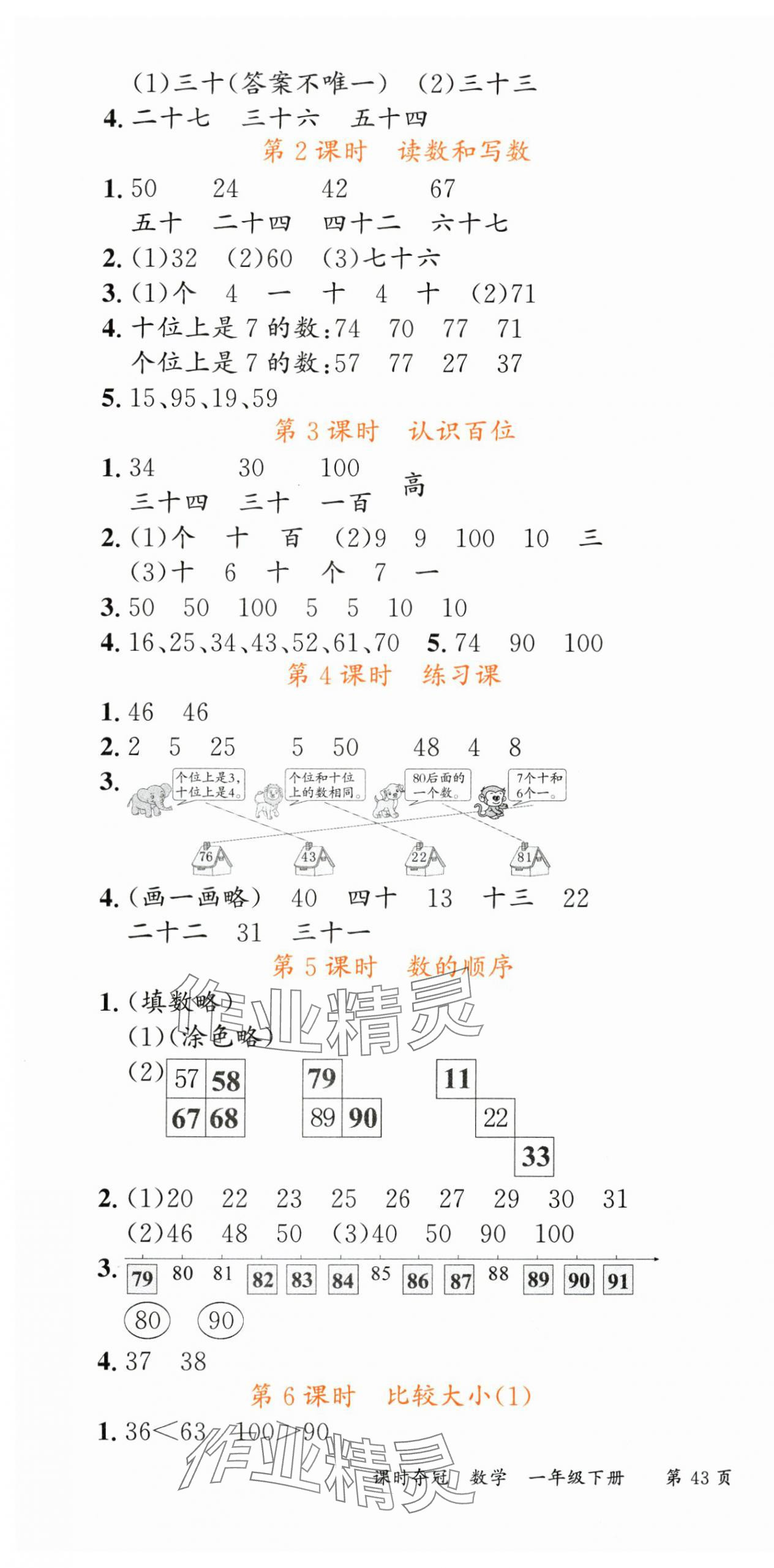 2025年課時(shí)奪冠一年級(jí)數(shù)學(xué)下冊(cè)人教版 第4頁