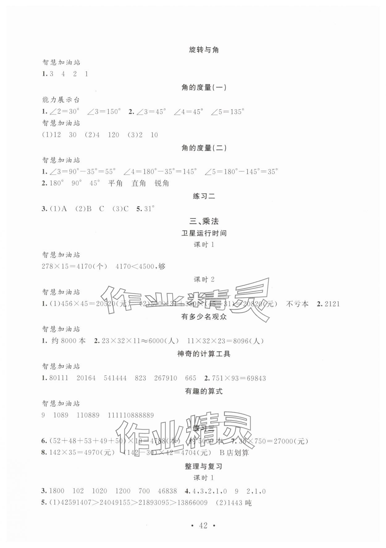 2025年名师讲堂单元同步学练测四年级数学上册北师大版 第2页