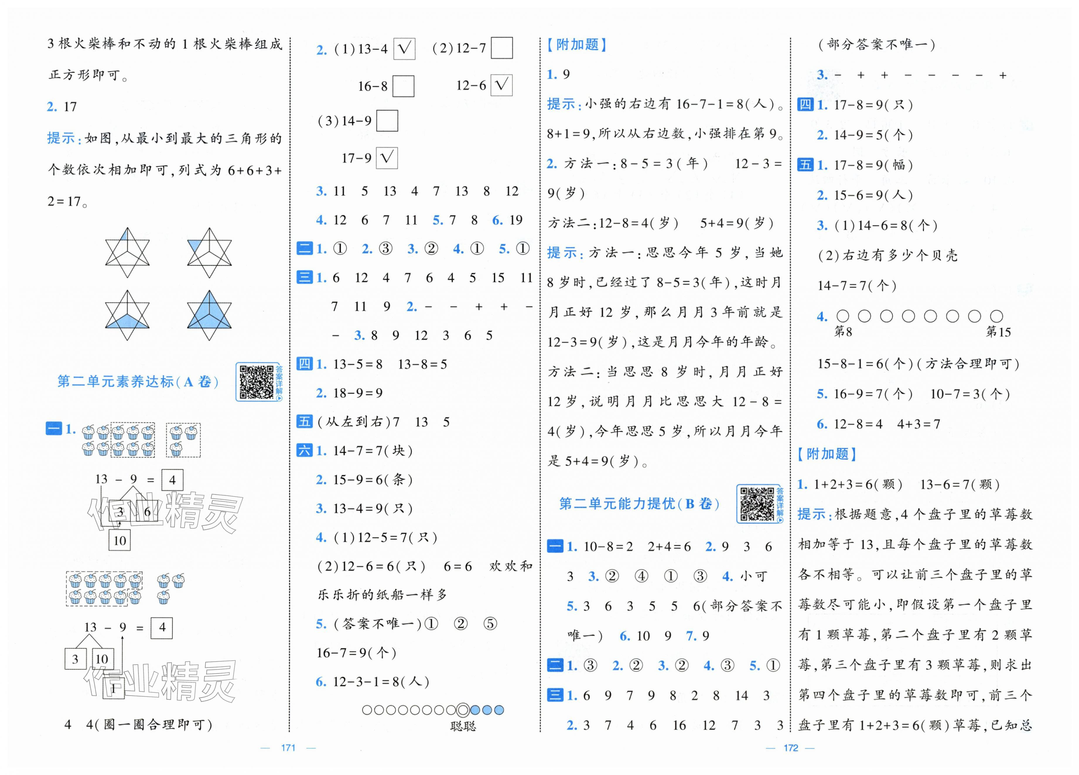 2026年学霸提优大试卷一年级数学下册人教版&nbsp;第2页