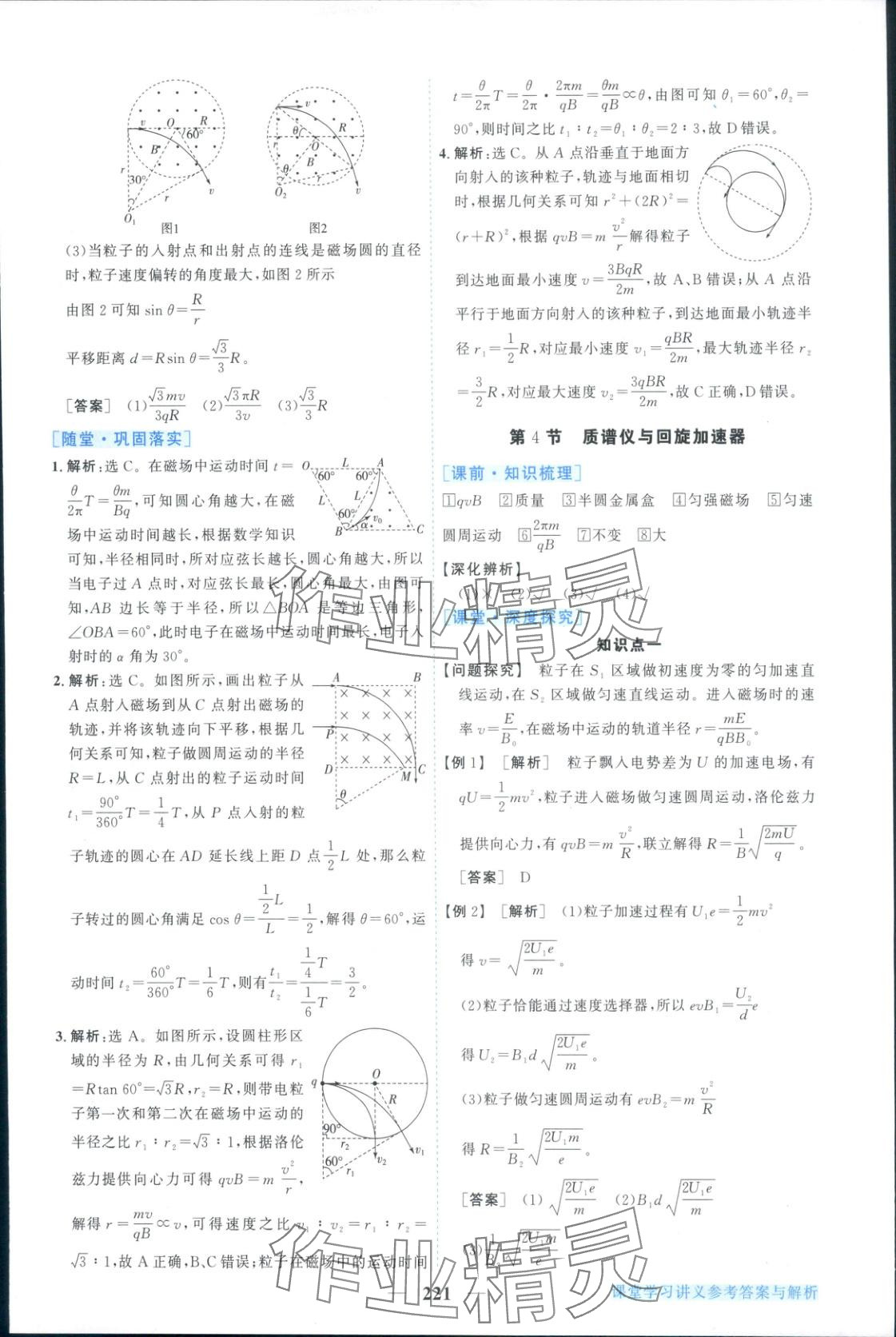 2025年新坐標同步練習高中物理選擇性必修第二冊人教版青海專版&nbsp;第9頁