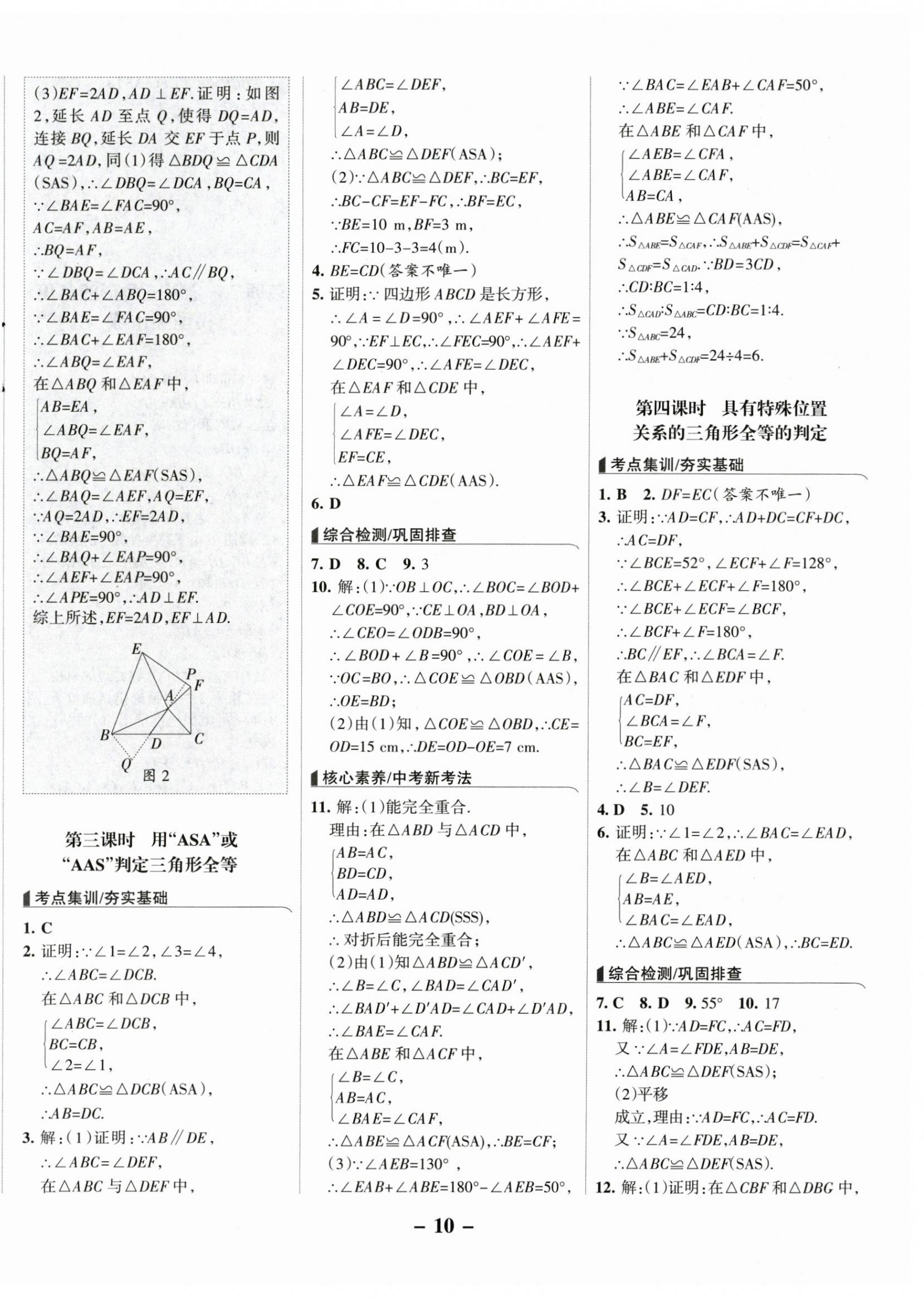 2025年全优课堂八年级数学上册冀教版 第10页