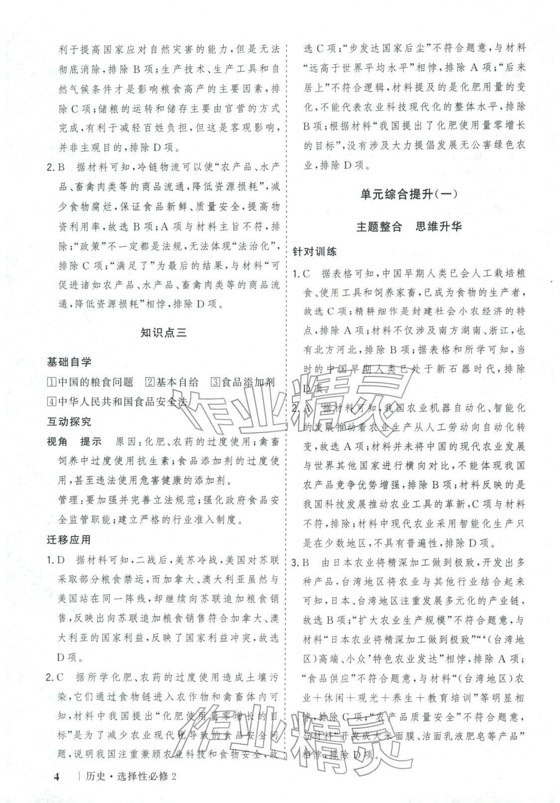 2025年新高考领航一线课堂高中历史选择性必修第二册广西专版&nbsp;第4页
