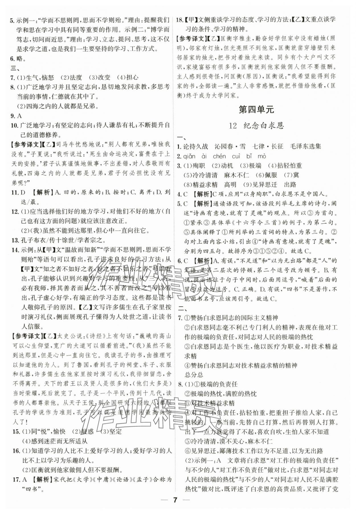 2023年考點專練七年級語文上冊人教版深圳專版 參考答案第7頁