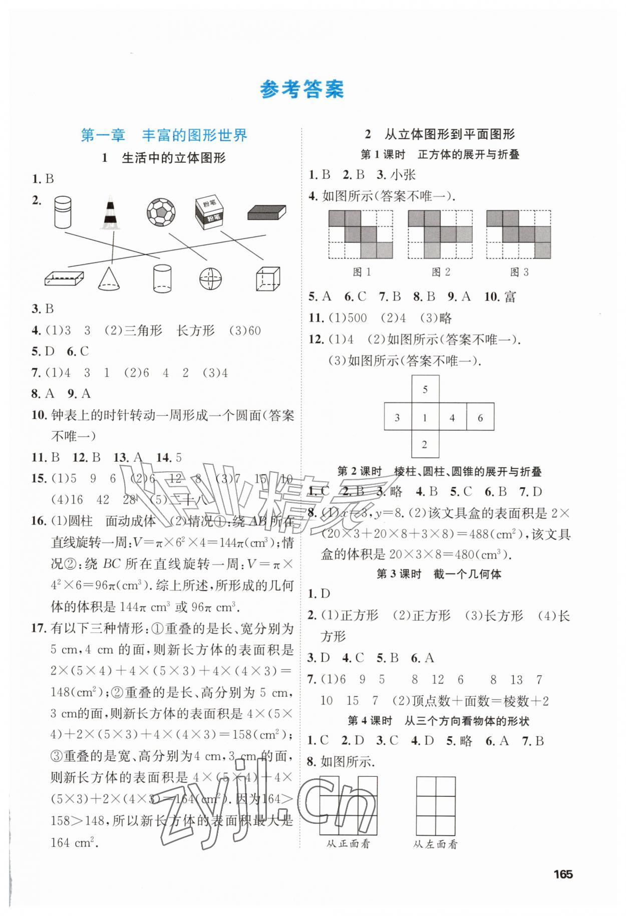 2026年同步导学与测评七年级数学上册北师大版&nbsp;第1页