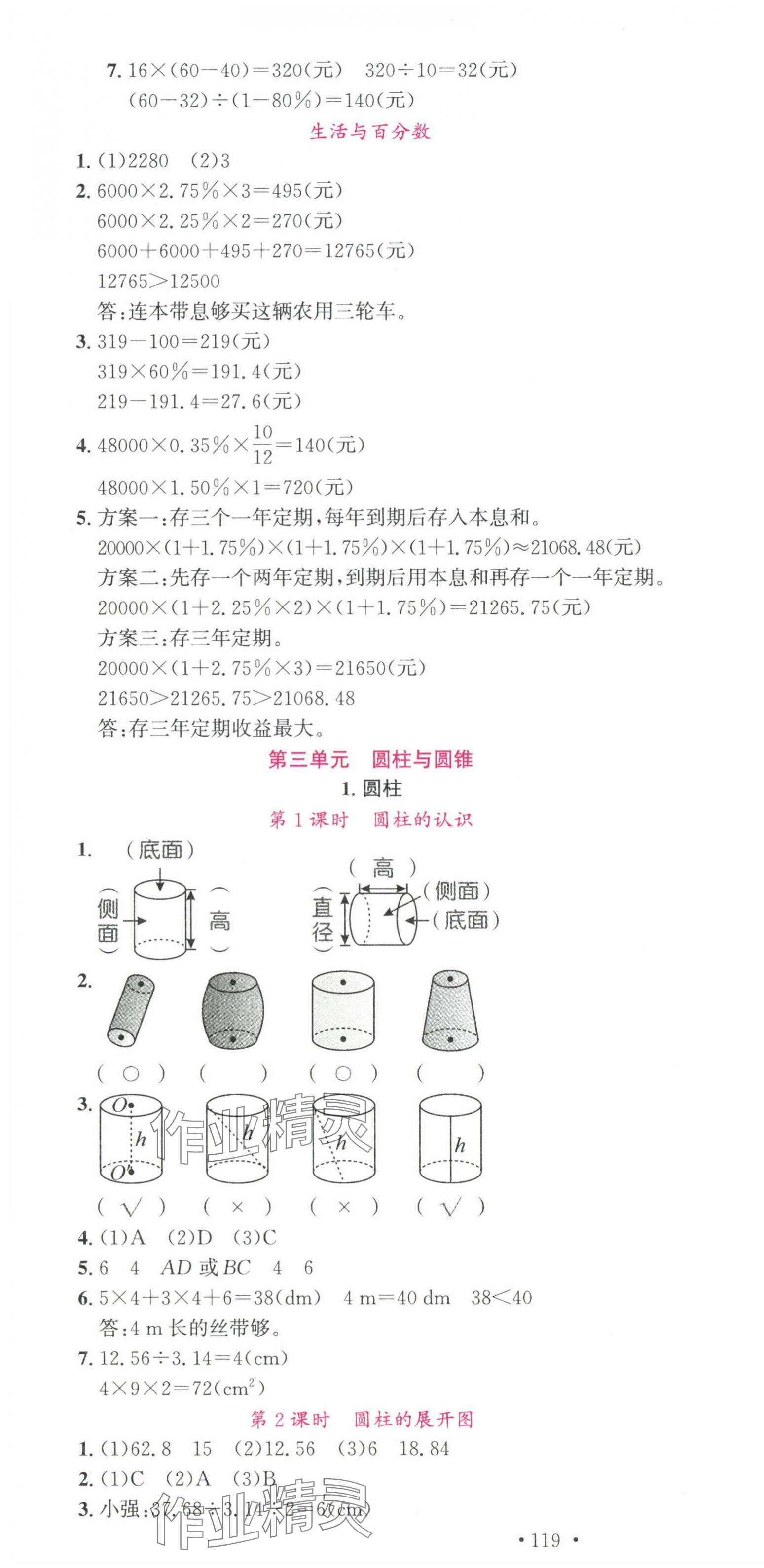 2025年名校課堂六年級數學下冊人教版安徽專版 參考答案第4頁