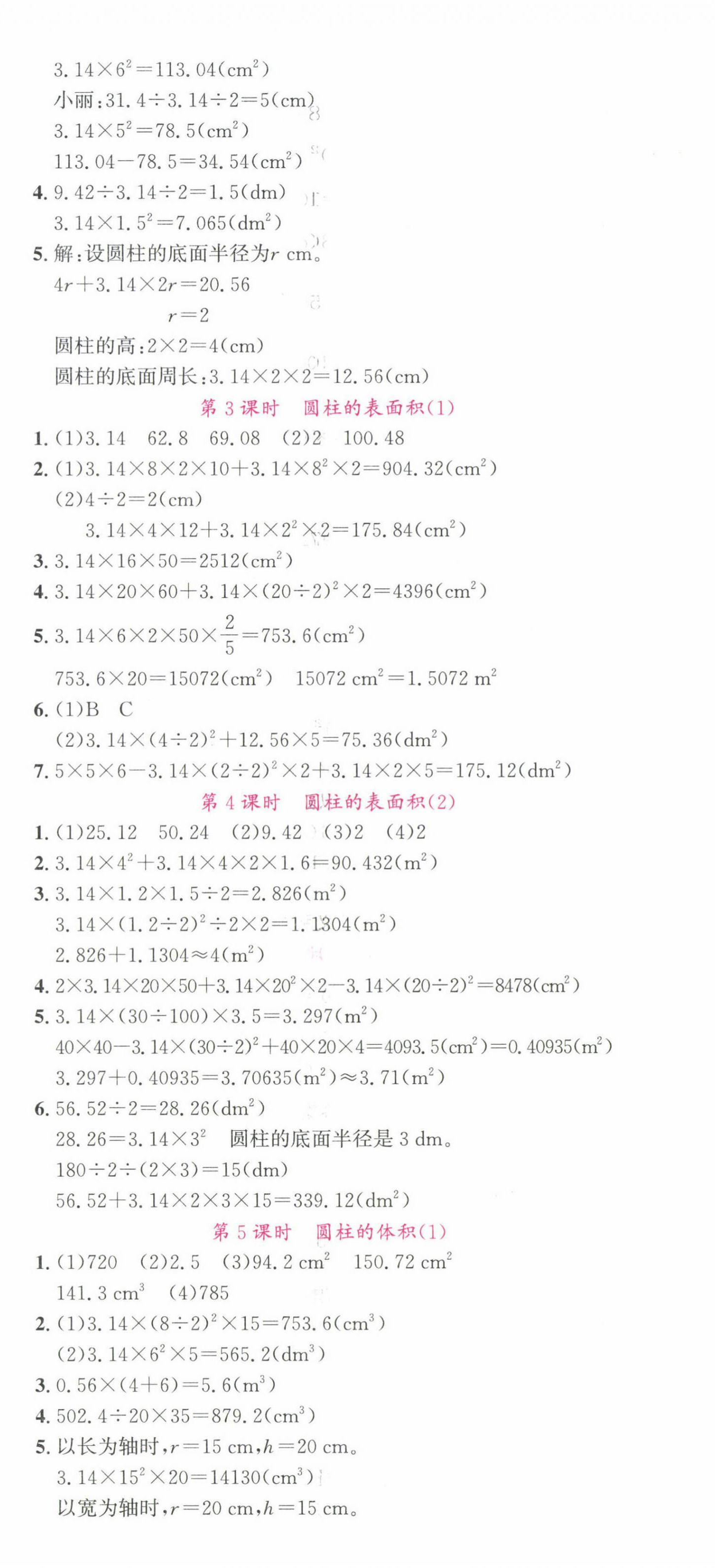 2025年名校課堂六年級數學下冊人教版安徽專版 參考答案第5頁