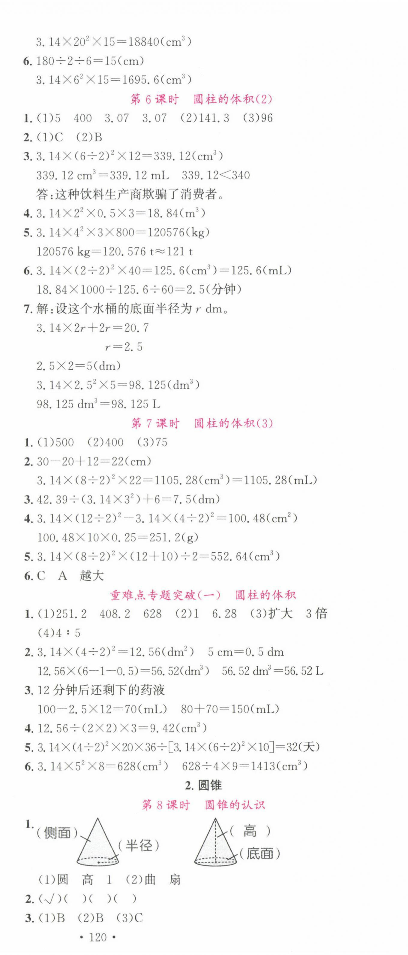 2025年名校課堂六年級數學下冊人教版安徽專版 參考答案第6頁