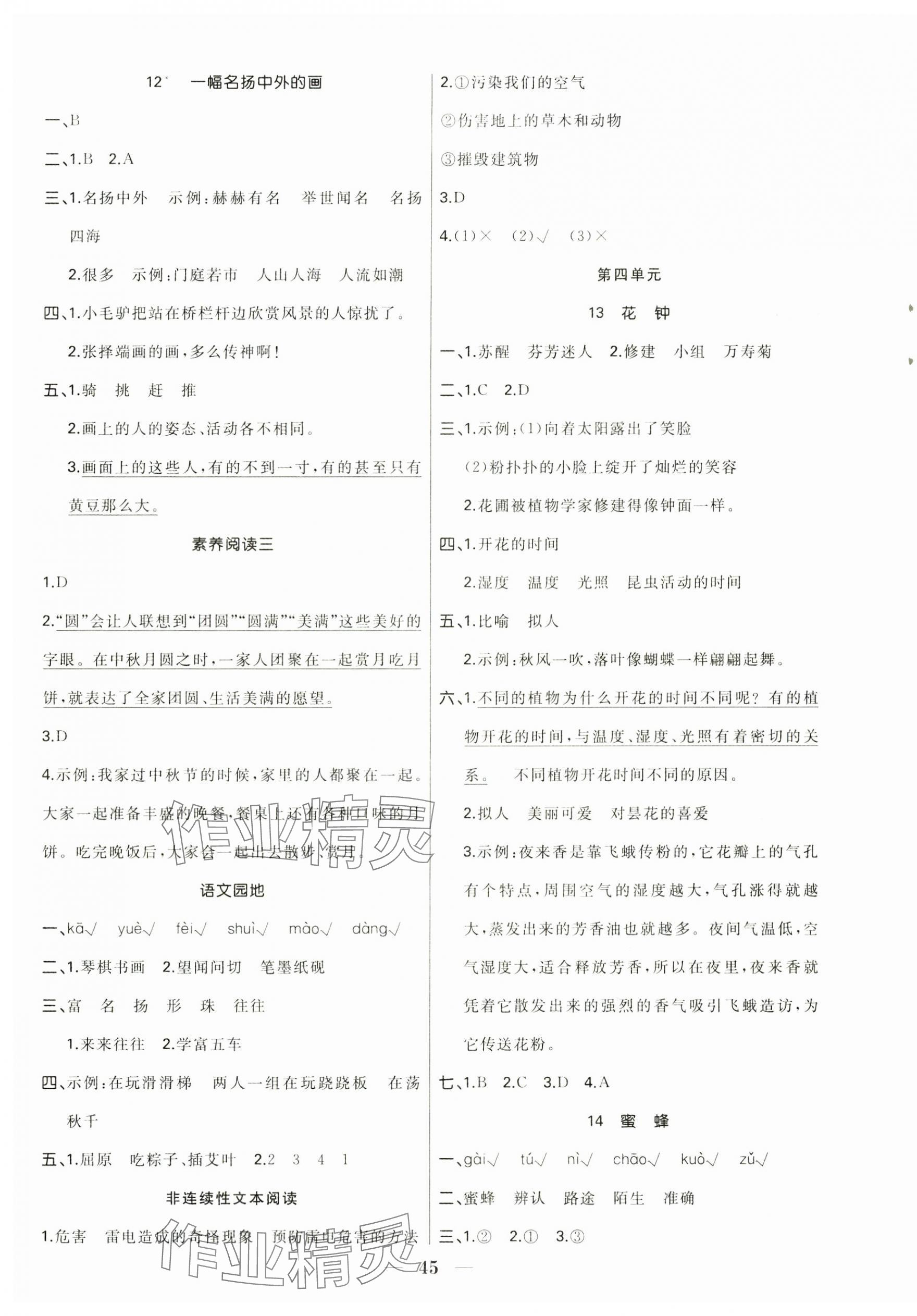 2025年赢在课堂课时作业三年级语文下册人教版 第5页