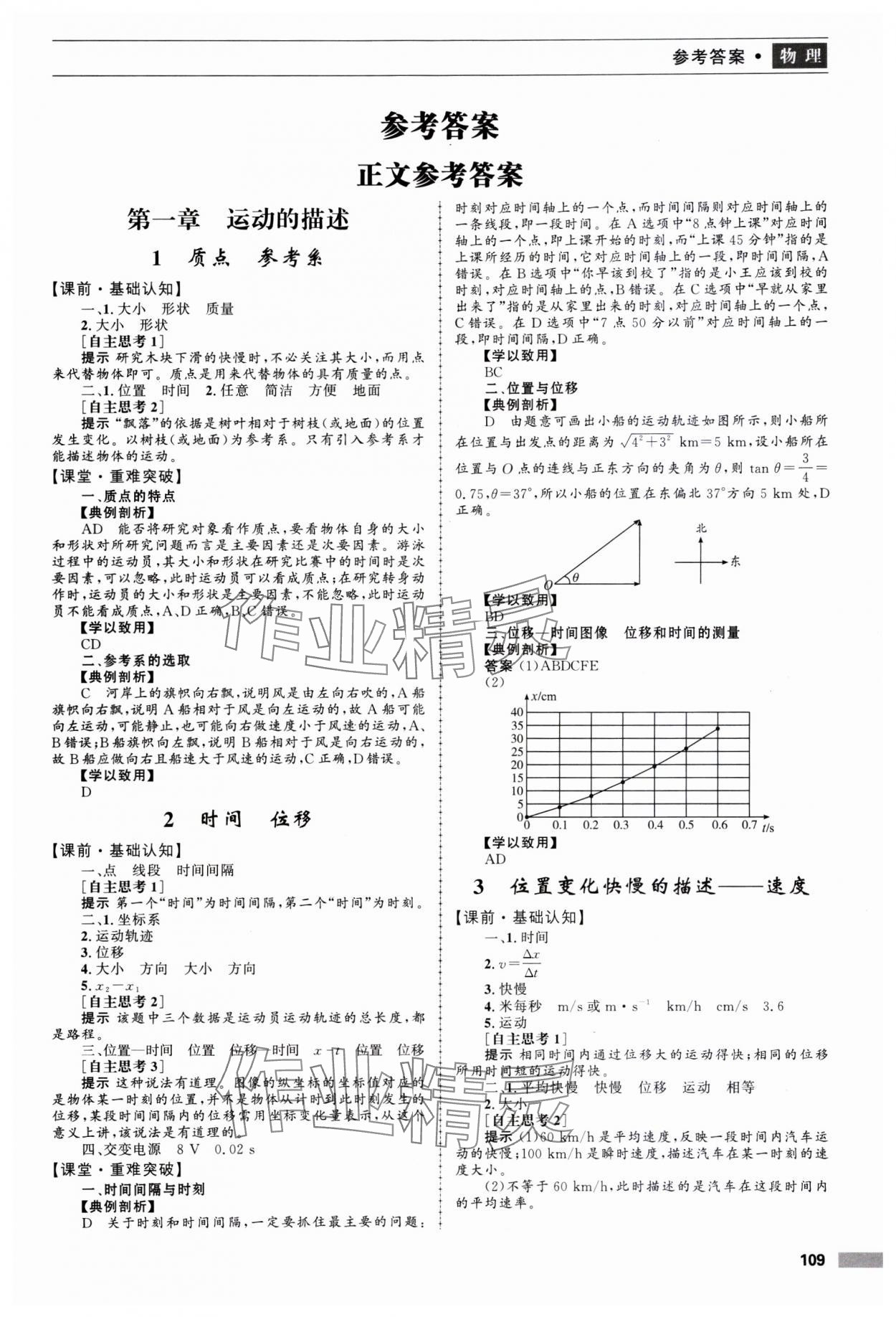 2023年新課程自主學(xué)習(xí)與測評高中物理必修第一冊人教版 第1頁