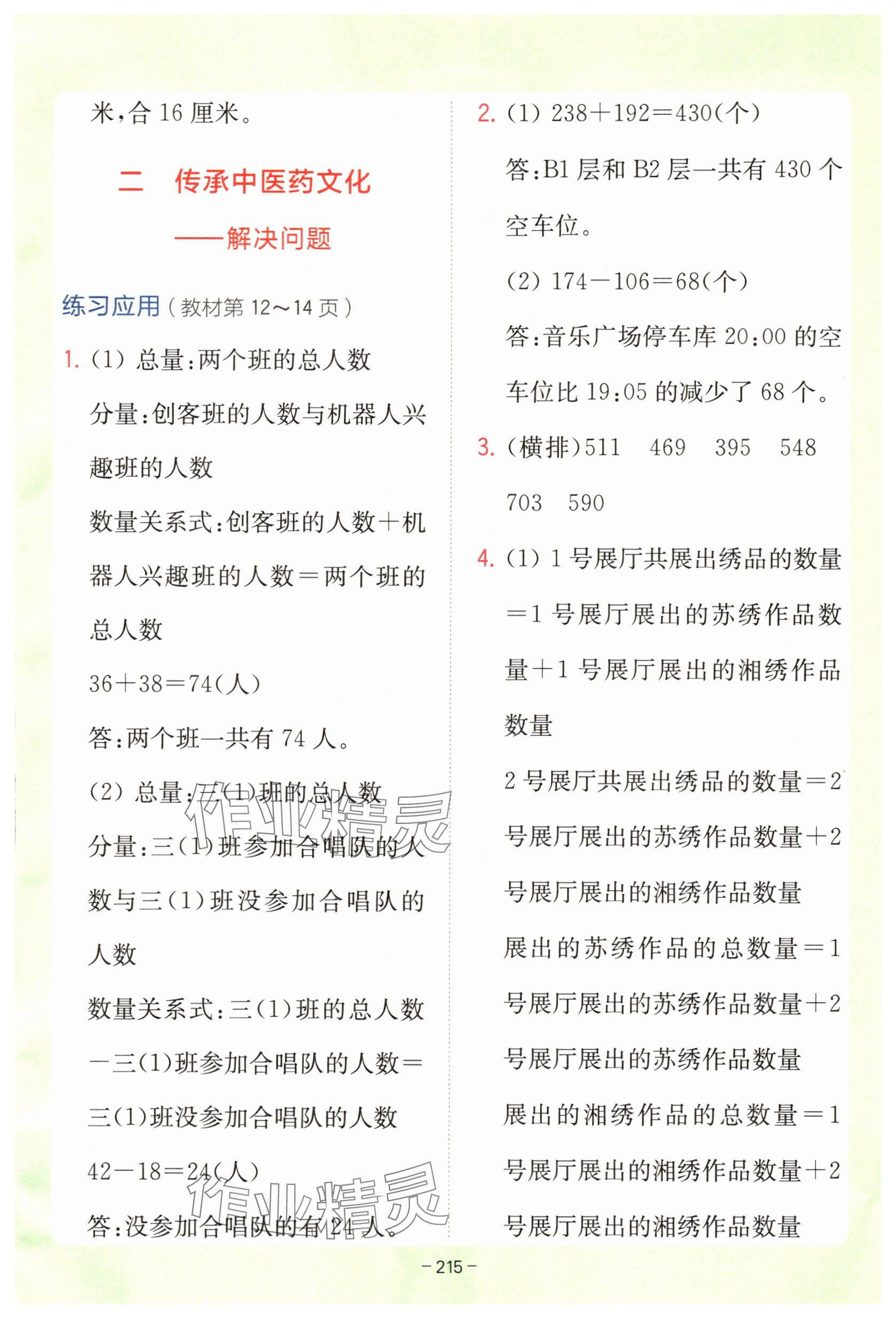 2025年教材课本三年级数学上册青岛版 参考答案第2页