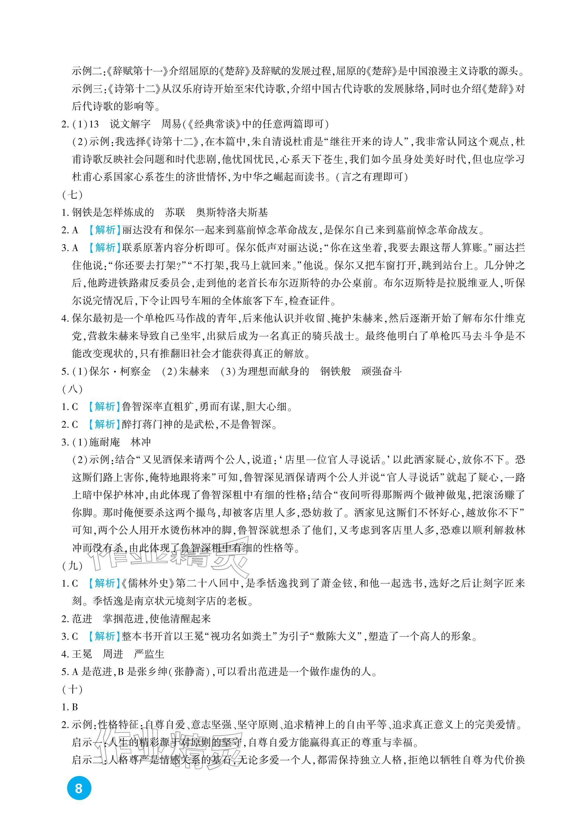 2026年中考总复习新疆文化出版社语文&nbsp;参考答案第8页