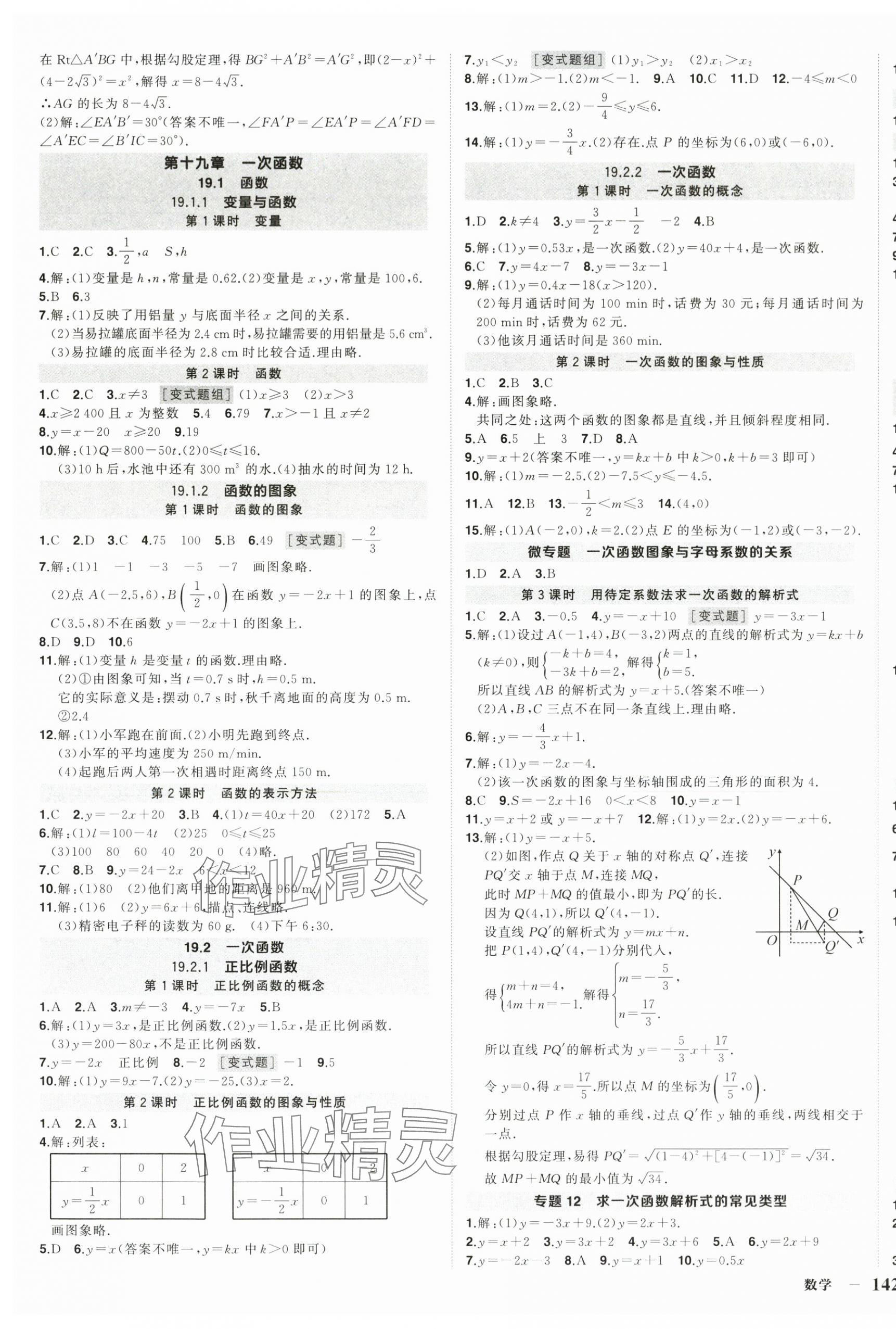 2025年?duì)钤刹怕穭?chuàng)優(yōu)作業(yè)八年級數(shù)學(xué)下冊人教版湖北專版 第7頁