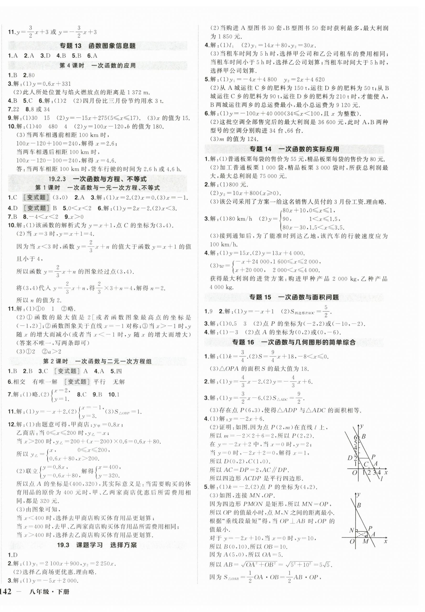 2025年?duì)钤刹怕穭?chuàng)優(yōu)作業(yè)八年級(jí)數(shù)學(xué)下冊(cè)人教版湖北專版 第8頁(yè)