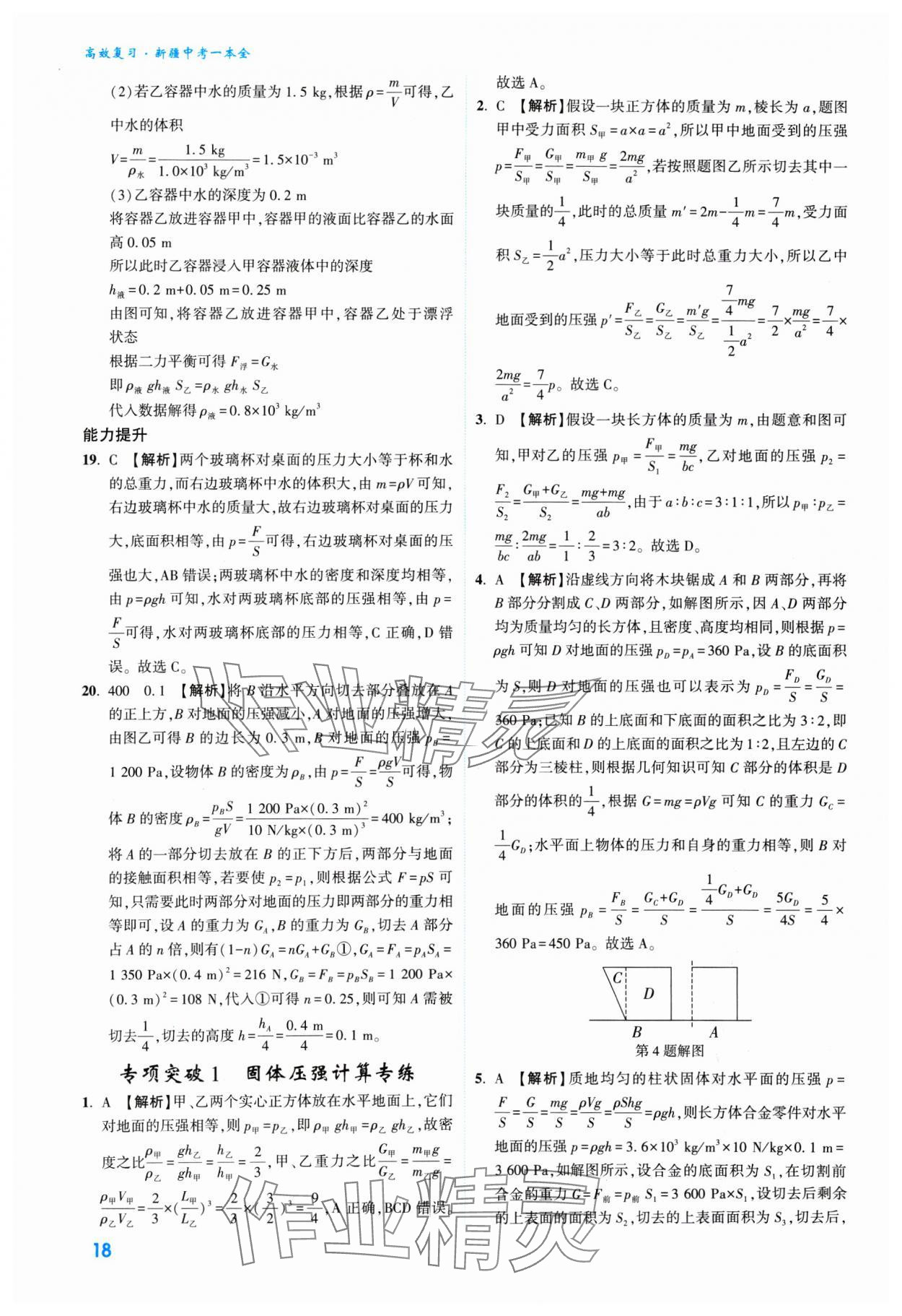 2025年高效復習新疆中考物理 參考答案第18頁