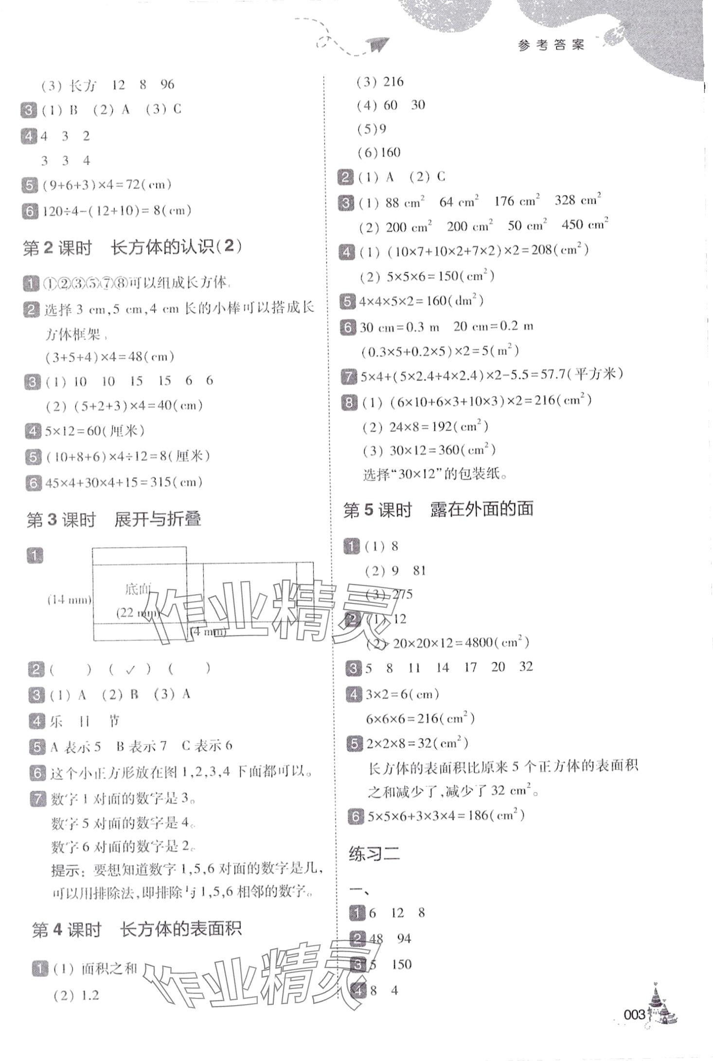 2024年北大綠卡五年級(jí)數(shù)學(xué)下冊(cè)北師大版深圳專版 第3頁(yè)