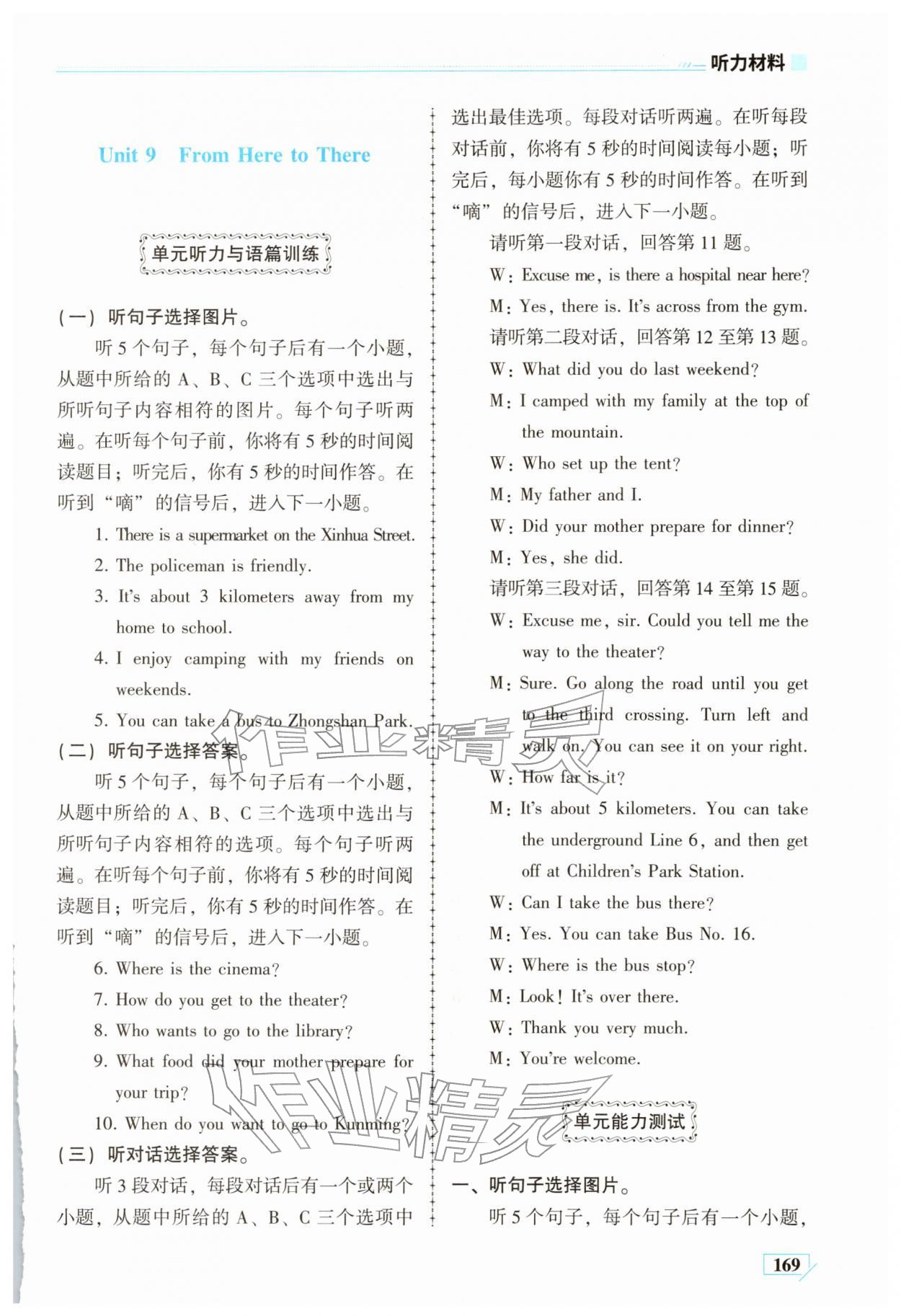 2026年英语同步练习册七年级下册仁爱版云南专版&nbsp;第7页