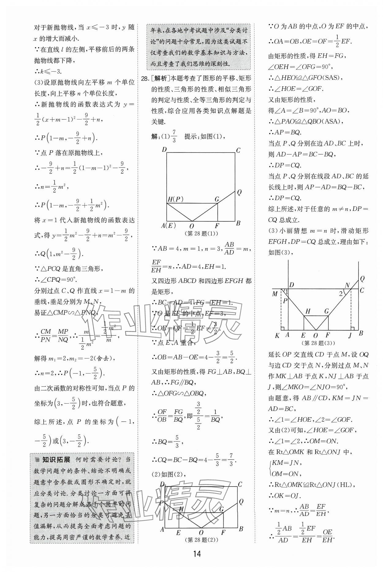 2024年江蘇13大市中考試卷精選數(shù)學(xué) 參考答案第14頁