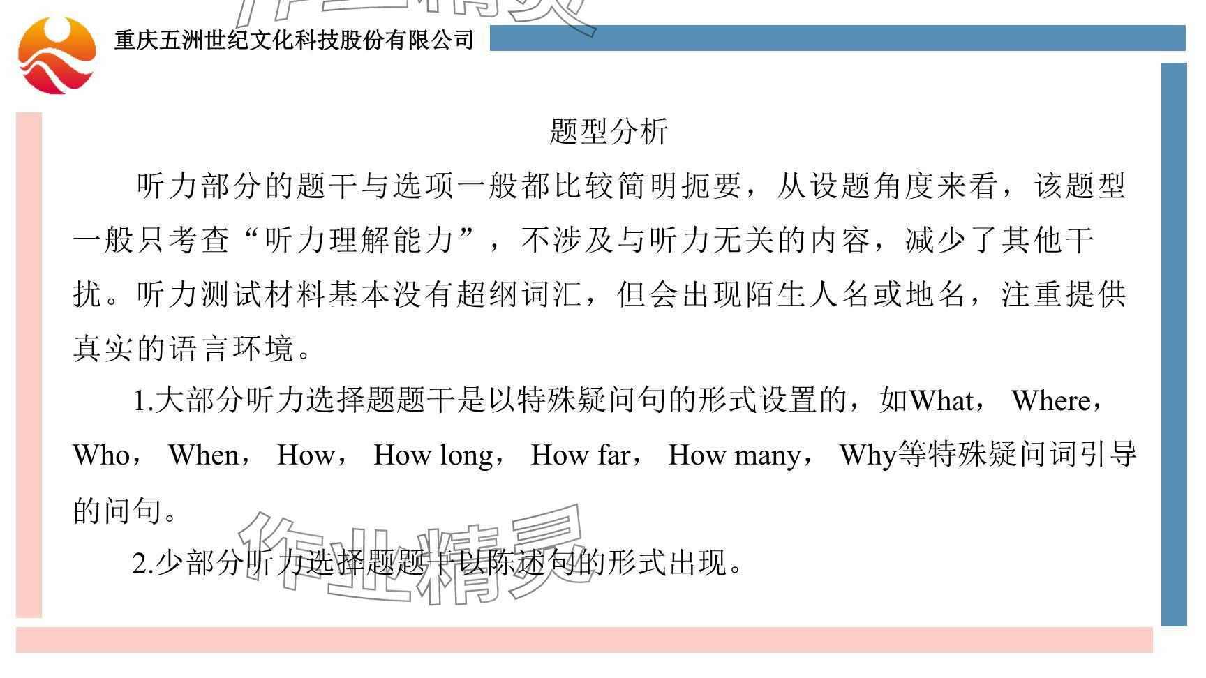 2024年重慶市中考試題分析與復(fù)習(xí)指導(dǎo)英語 參考答案第3頁