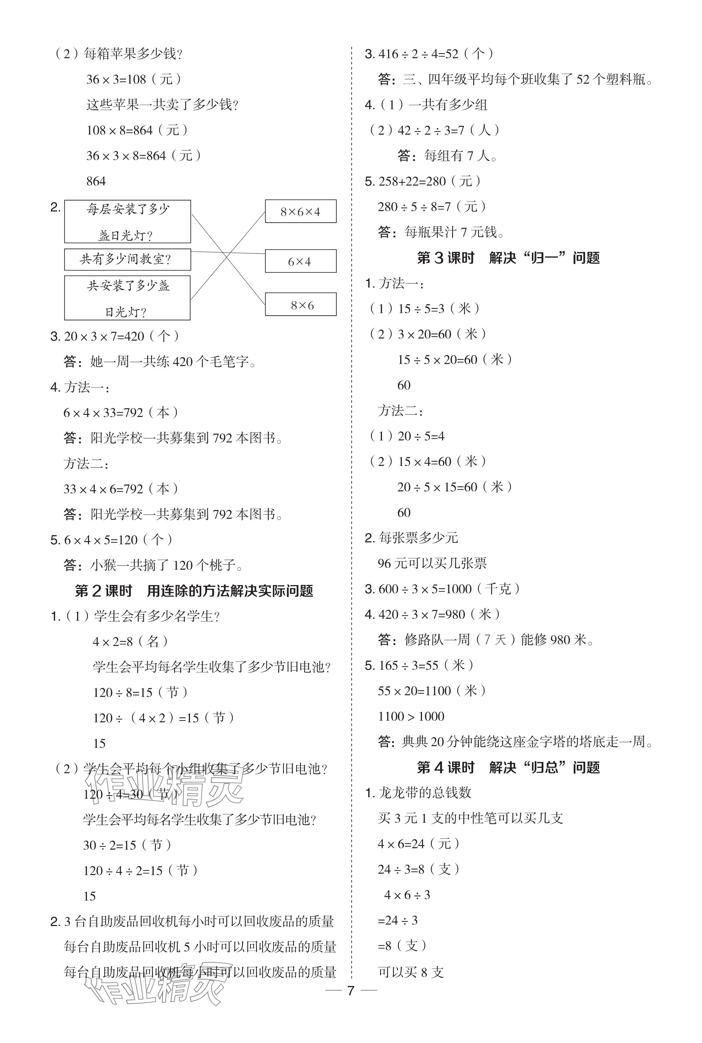 2024年综合应用创新题典中点三年级数学下册北师大版 参考答案第7页