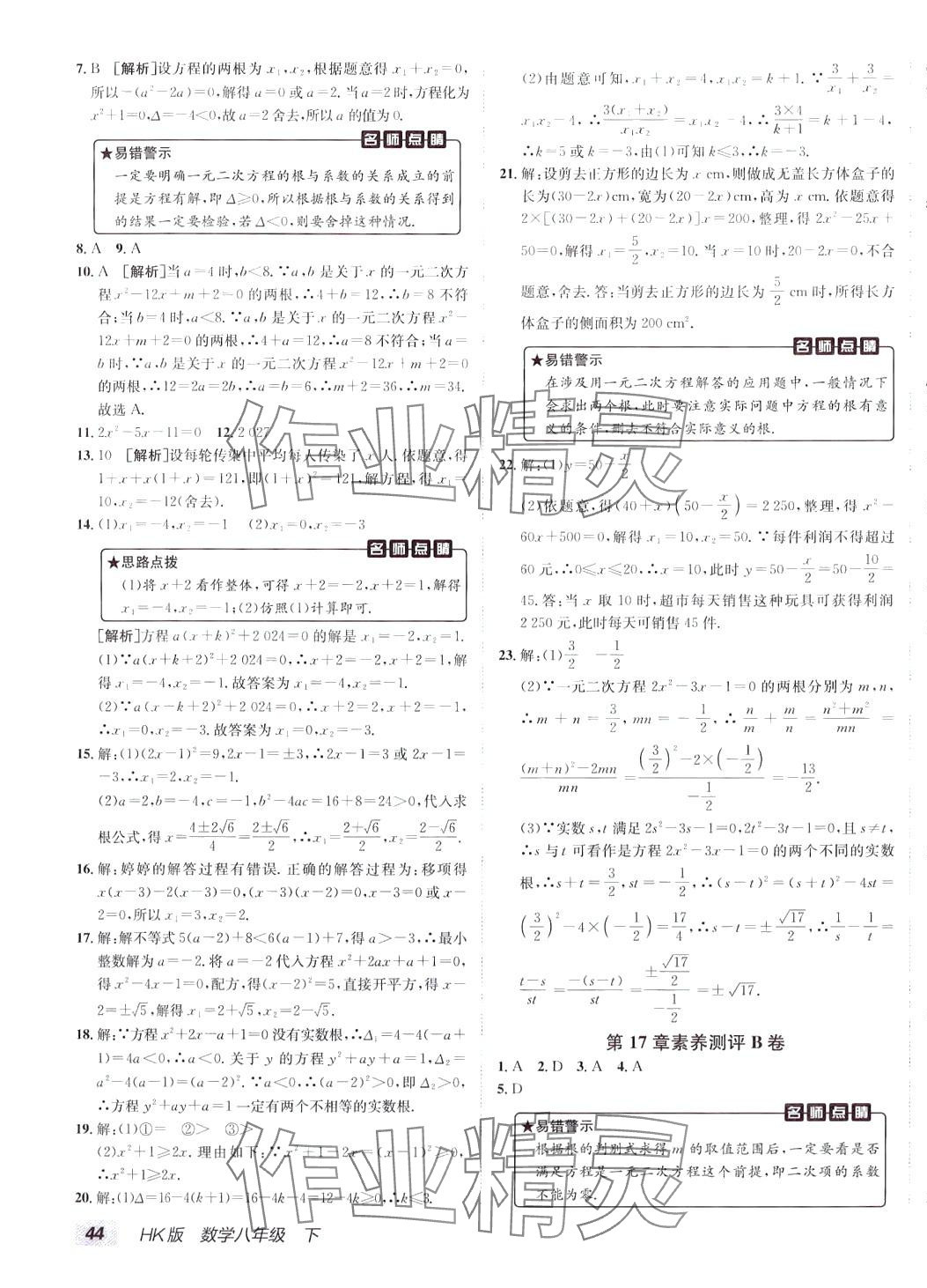 2024年海淀單元測試AB卷八年級數(shù)學下冊滬科版 第3頁