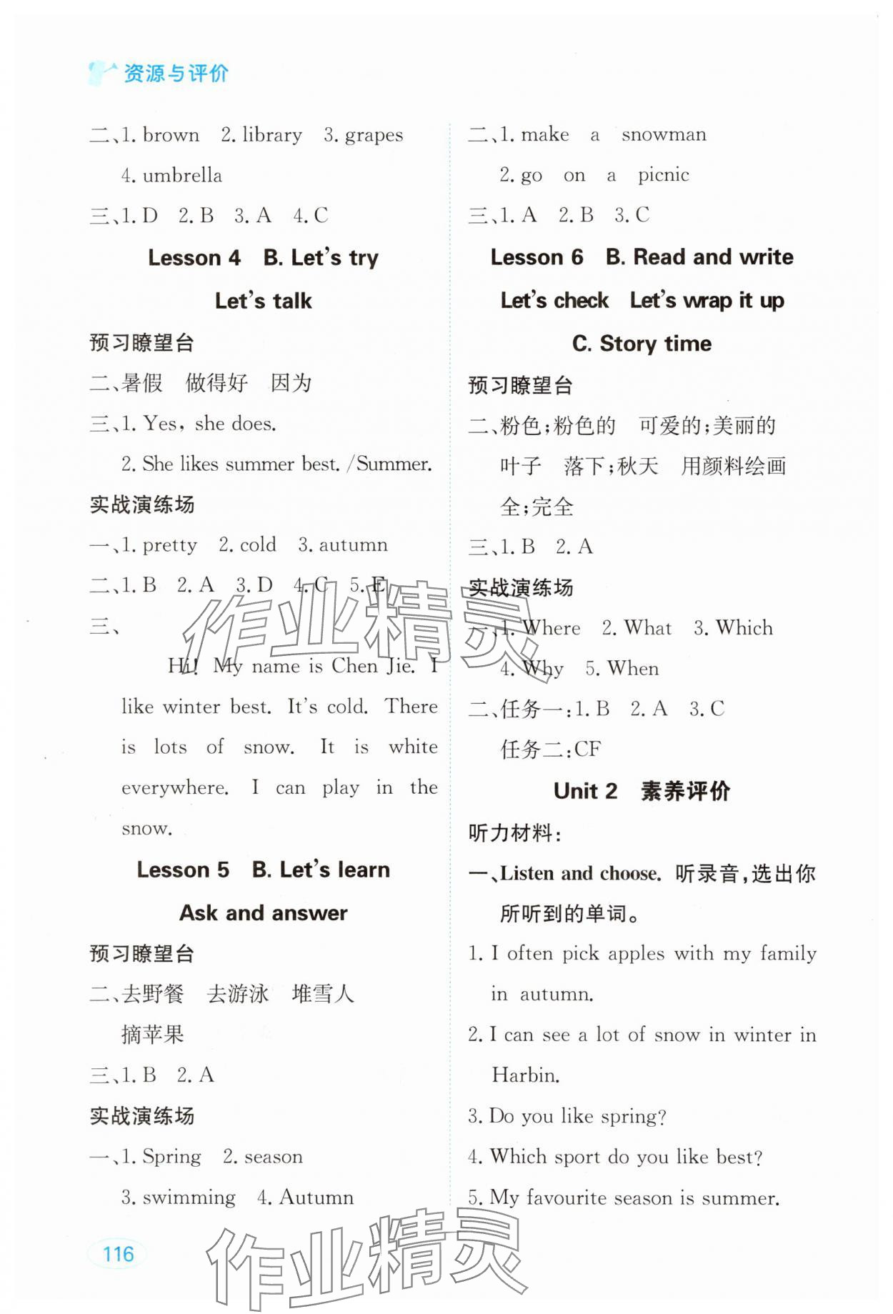 2025年资源与评价黑龙江教育出版社五年级英语下册人教版 第4页