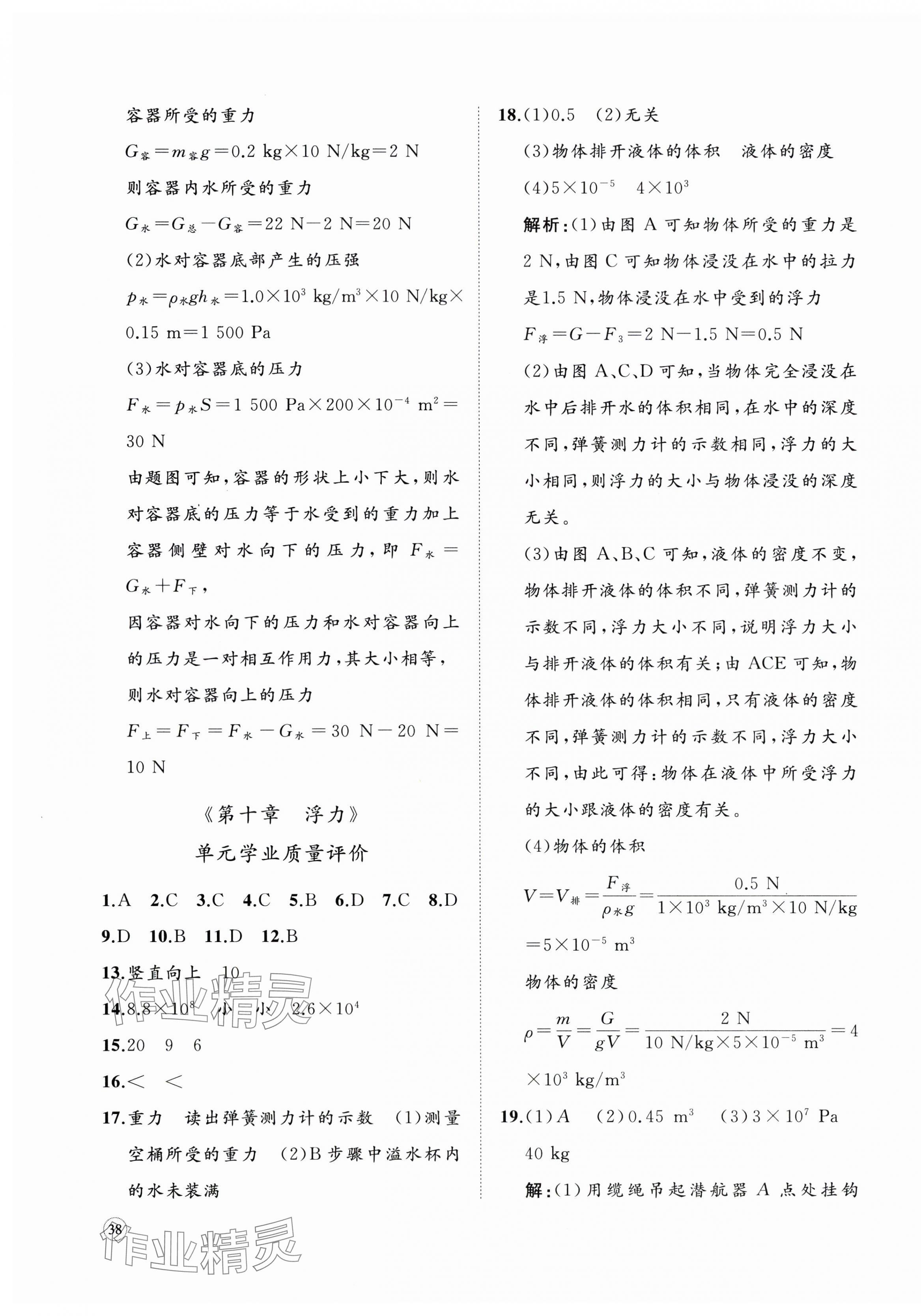 2024年精練課堂分層作業(yè)八年級物理下冊人教版 第3頁