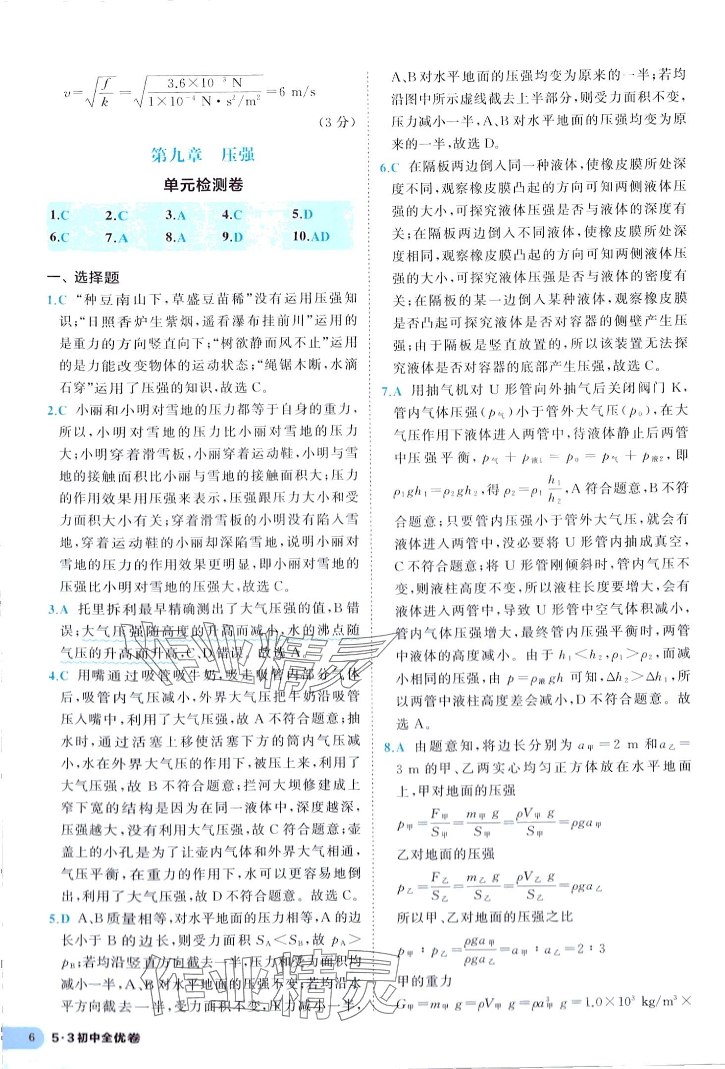 2024年53全優(yōu)卷八年級物理下冊人教版 第6頁