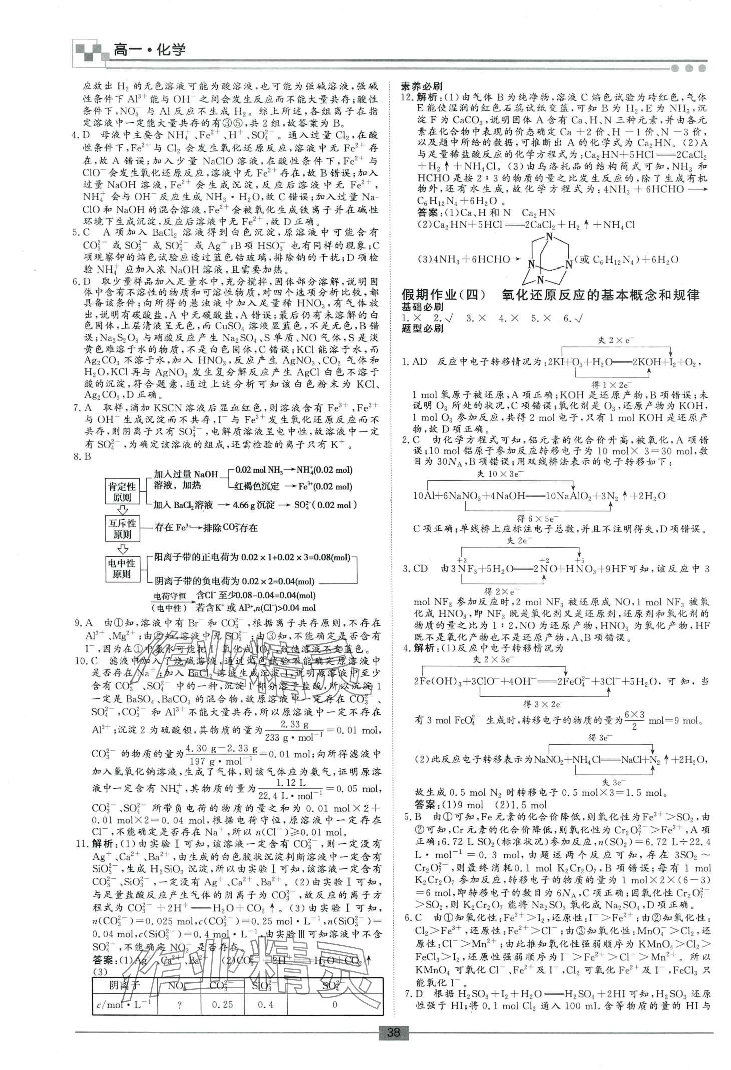 2024年智慧假期高一化学 第2页