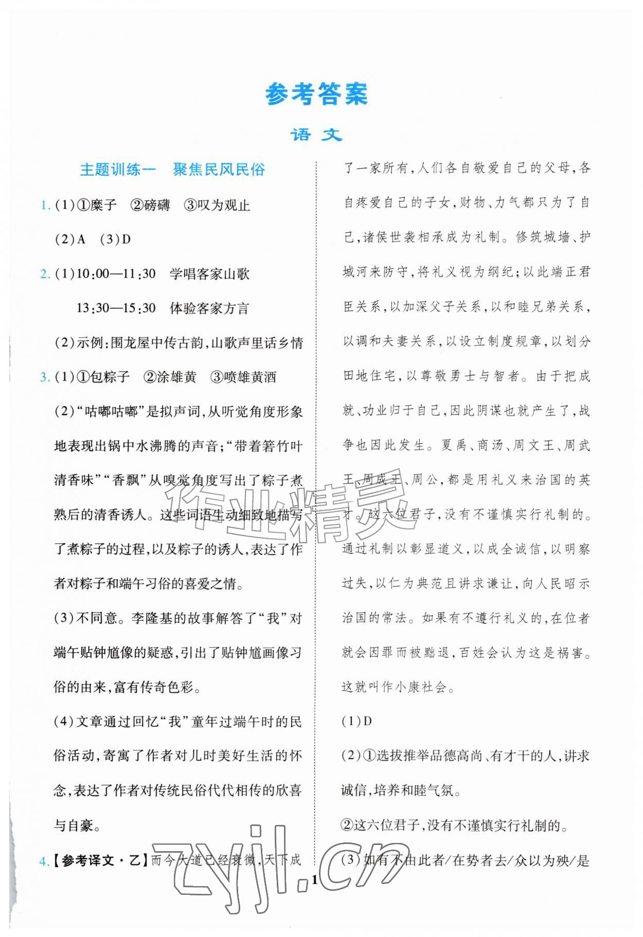 2026年暑假作业北京教育出版社八年级综合通用版广东专版&nbsp;第1页