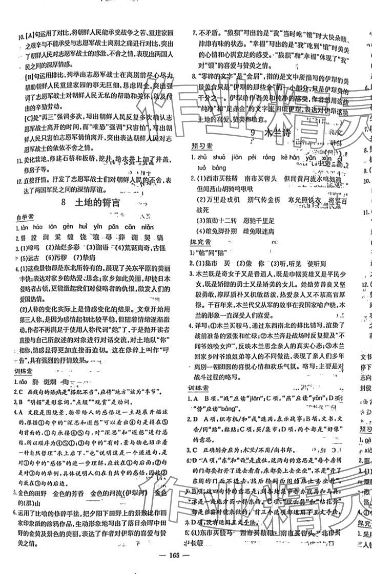 2024年初中同步学习导与练导学探究案七年级语文下册人教版 第5页