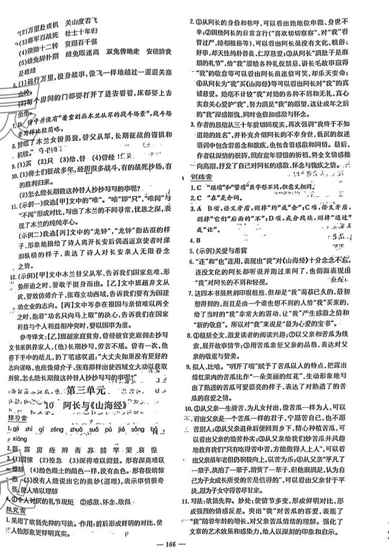 2024年初中同步学习导与练导学探究案七年级语文下册人教版 第6页