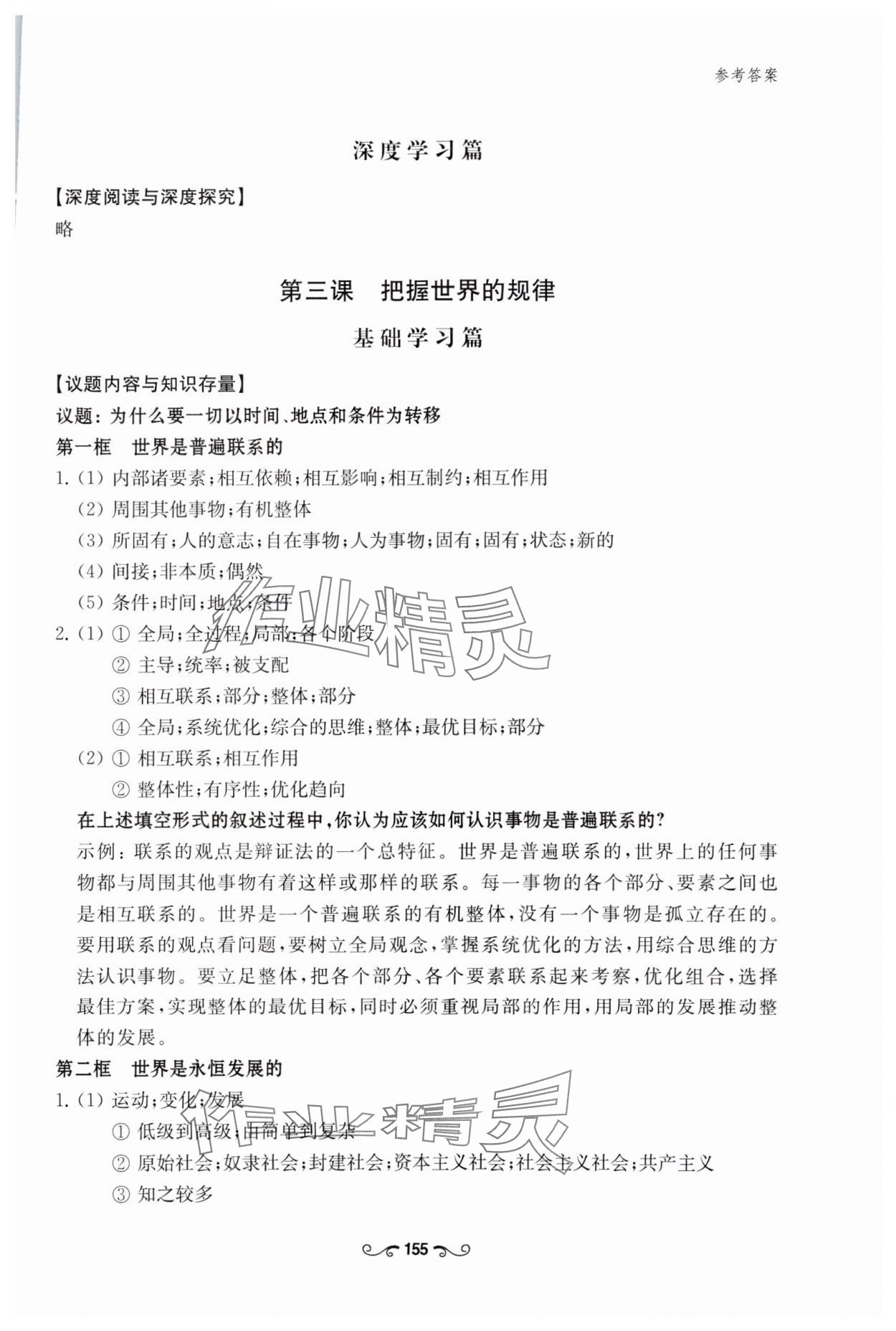 2023年高中思想政治深度學(xué)習(xí)手冊高中道德與法治必修4人教版 參考答案第5頁