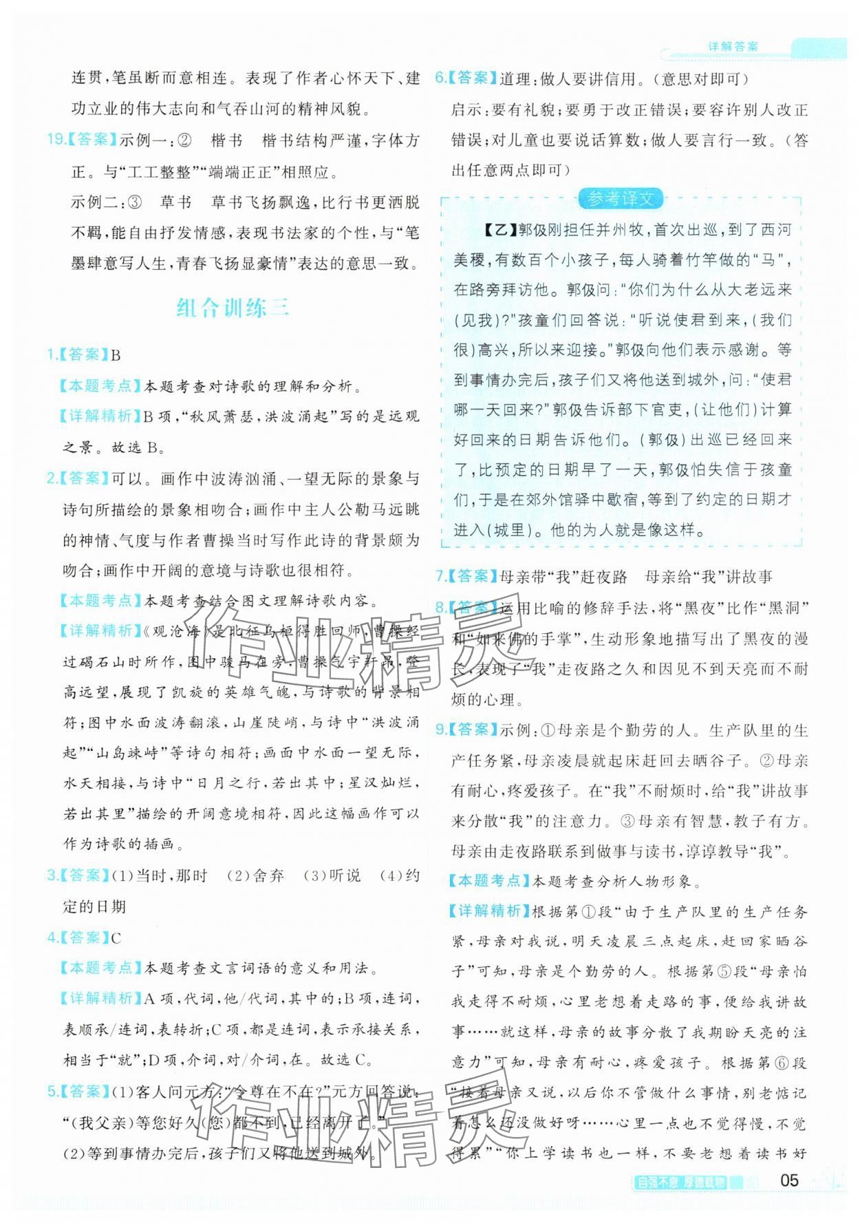 2024年首席組合閱讀七年級(jí)語文&nbsp;第5頁