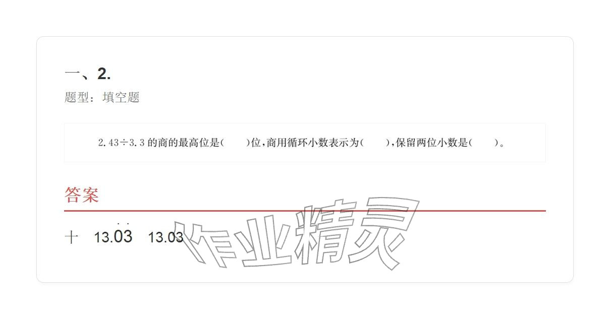 2025年学业水平评价同步检测卷五年级数学上册人教版&nbsp;参考答案第55页