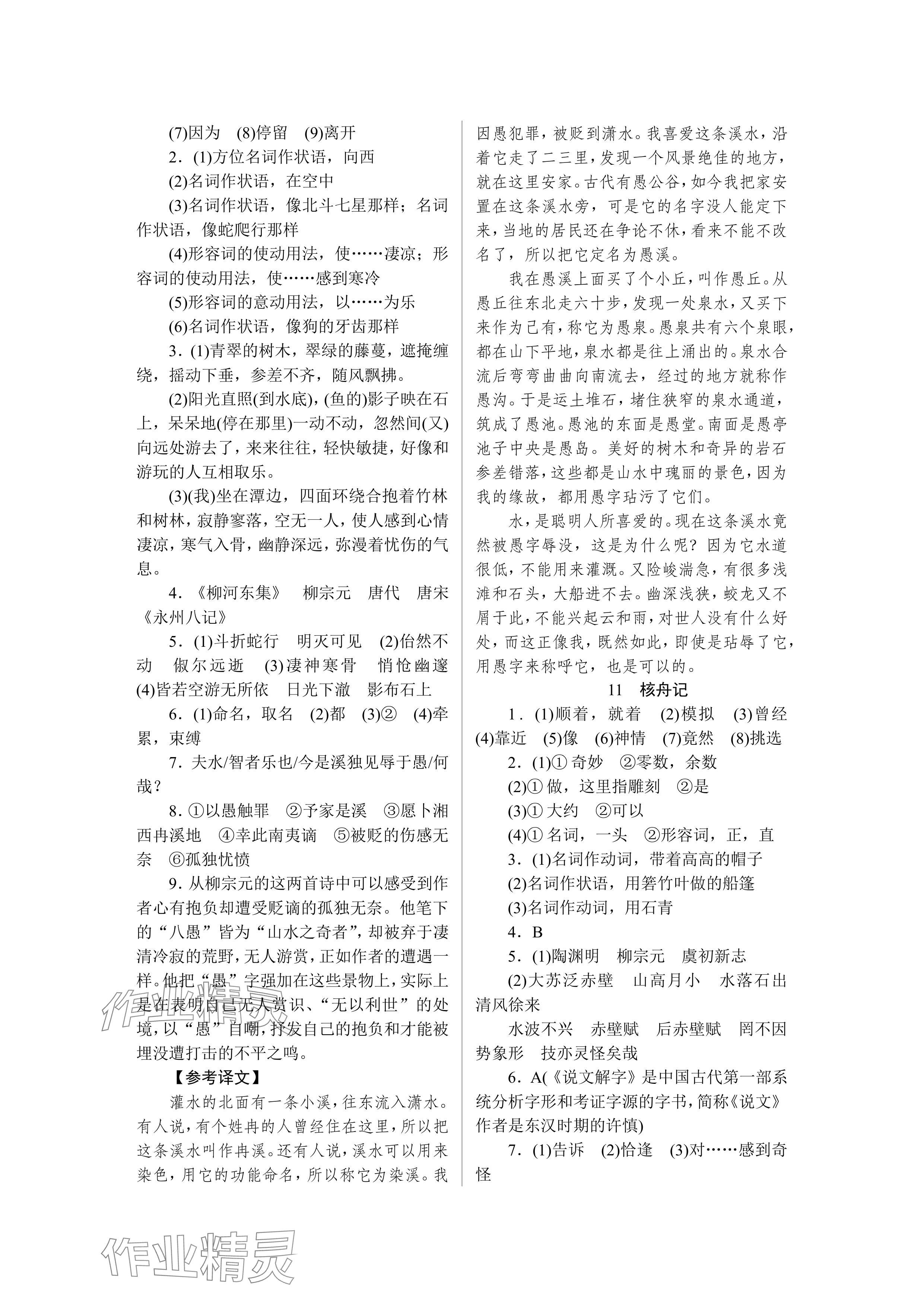 2024年高分計劃八年級語文下冊人教版 參考答案第5頁