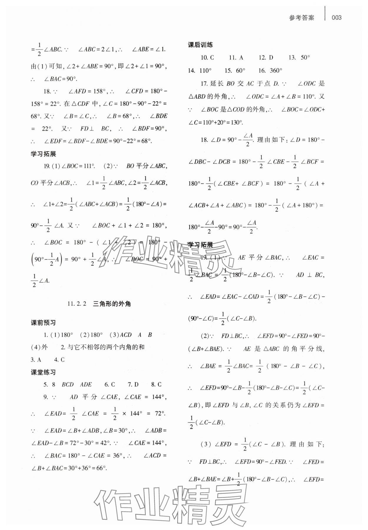 2023年基础训练大象出版社八年级数学上册人教版 参考答案第3页