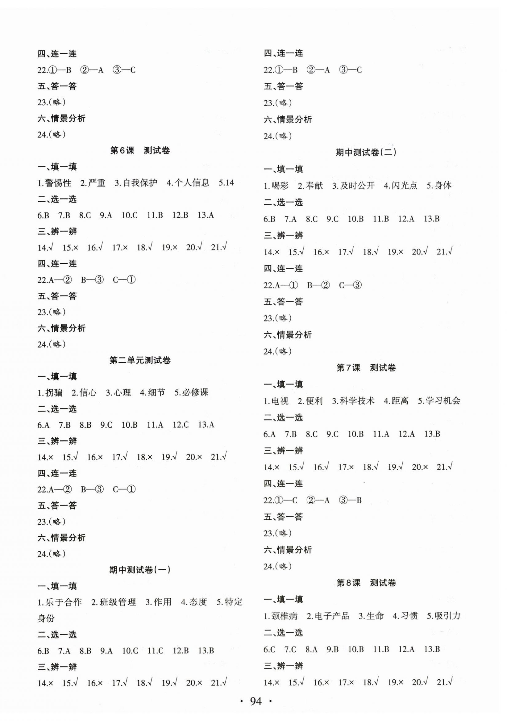 2026年同步练习册提优测试卷四年级道德与法治上册人教版&nbsp;第2页