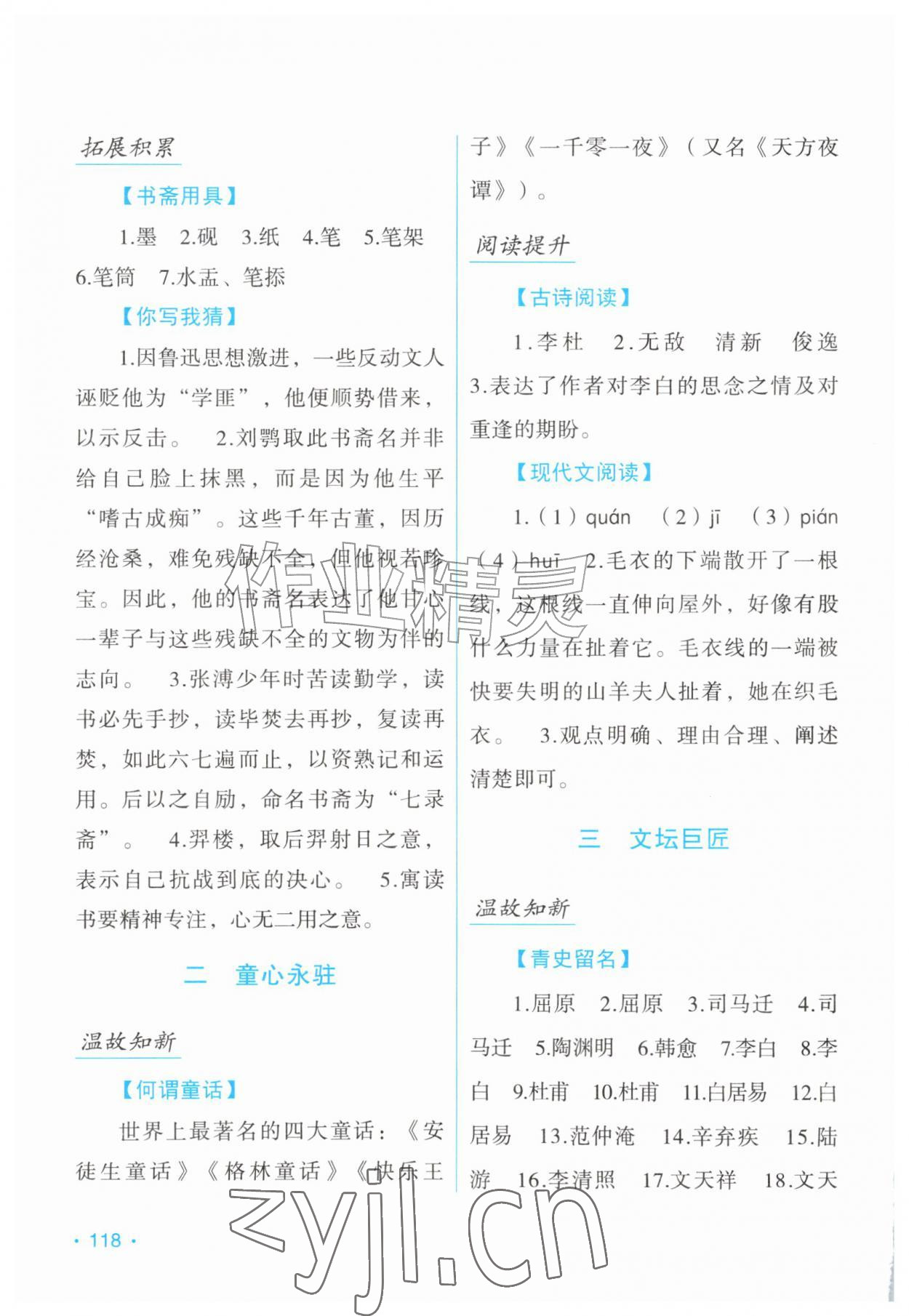 2026年假日语文暑假吉林出版集团股份有限公司七年级人教版&nbsp;第2页