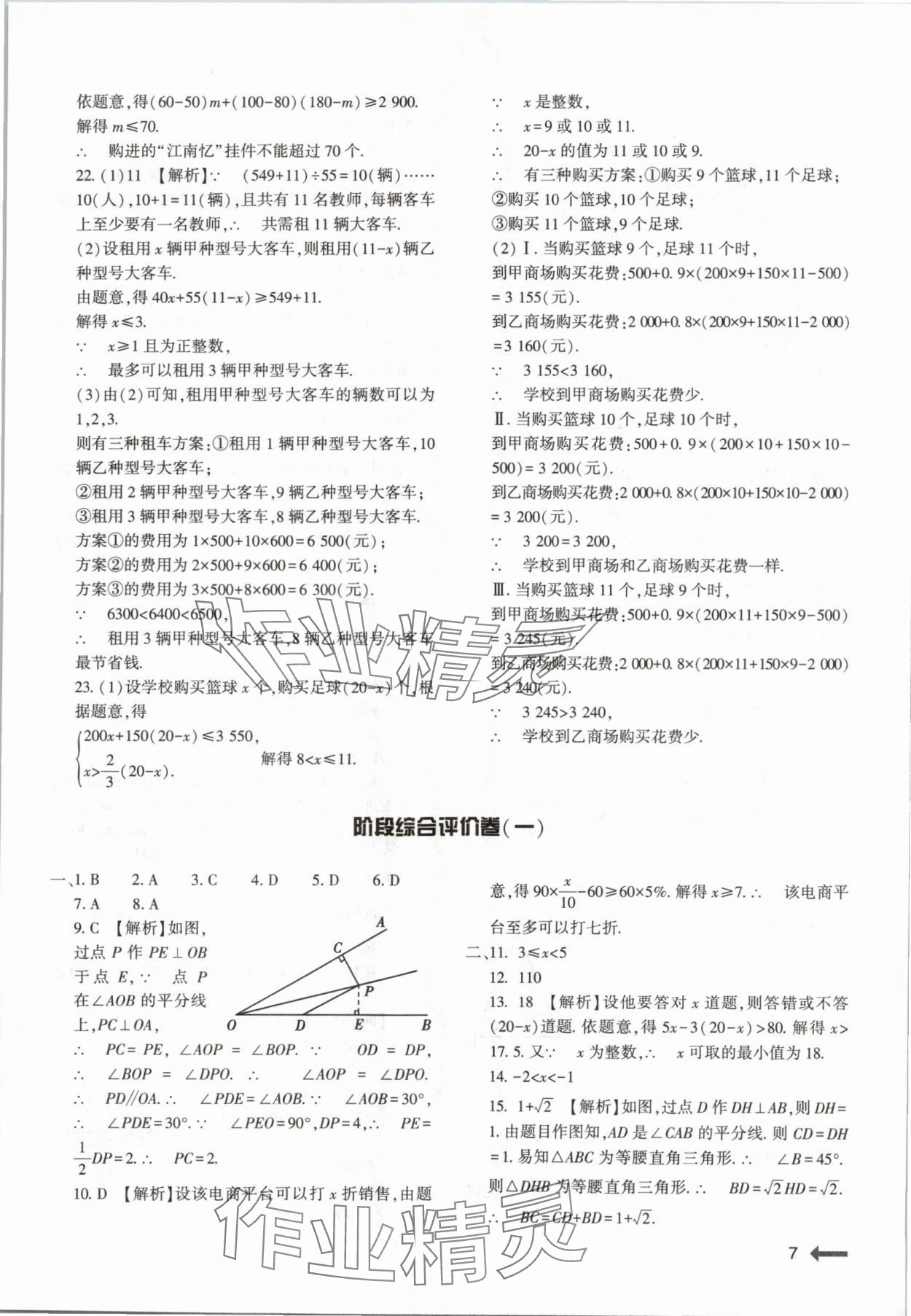 2024年節(jié)節(jié)高大象出版社八年級(jí)數(shù)學(xué)下冊北師大版 第7頁