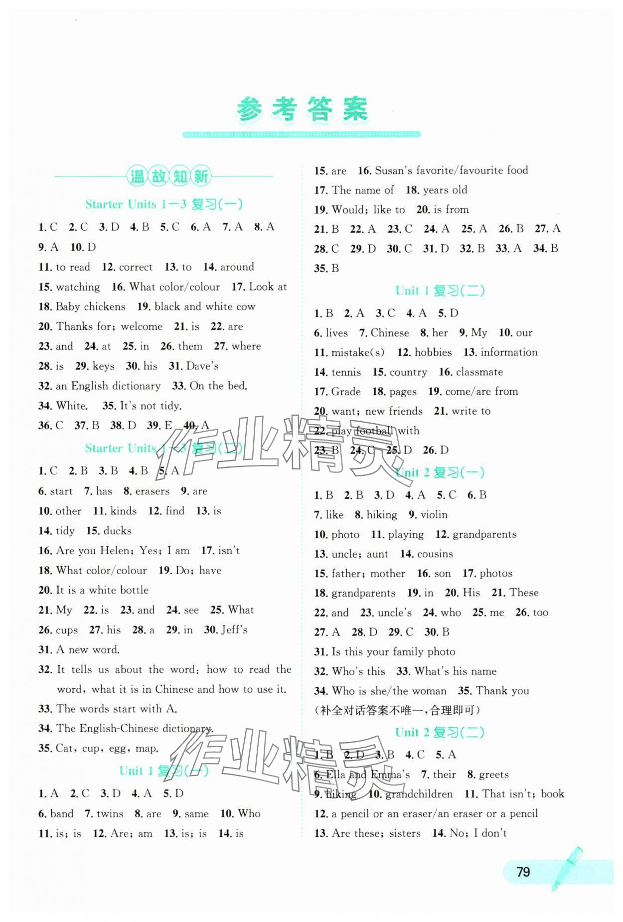 2025年寒假天地七年級(jí)英語(yǔ)河北少年兒童出版社 第1頁(yè)