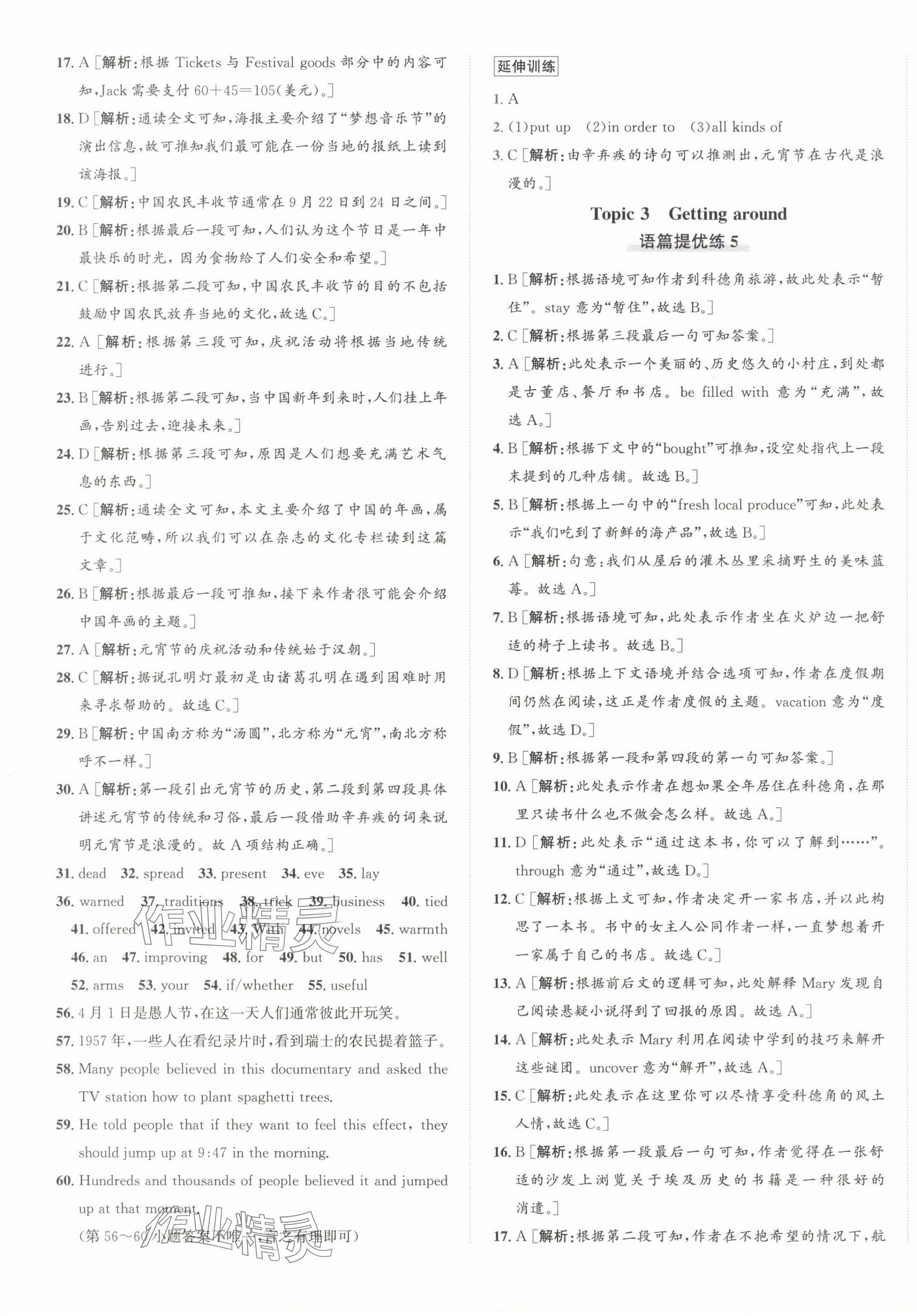 2024年優(yōu)加攻略九年級英語全一冊人教版 第5頁