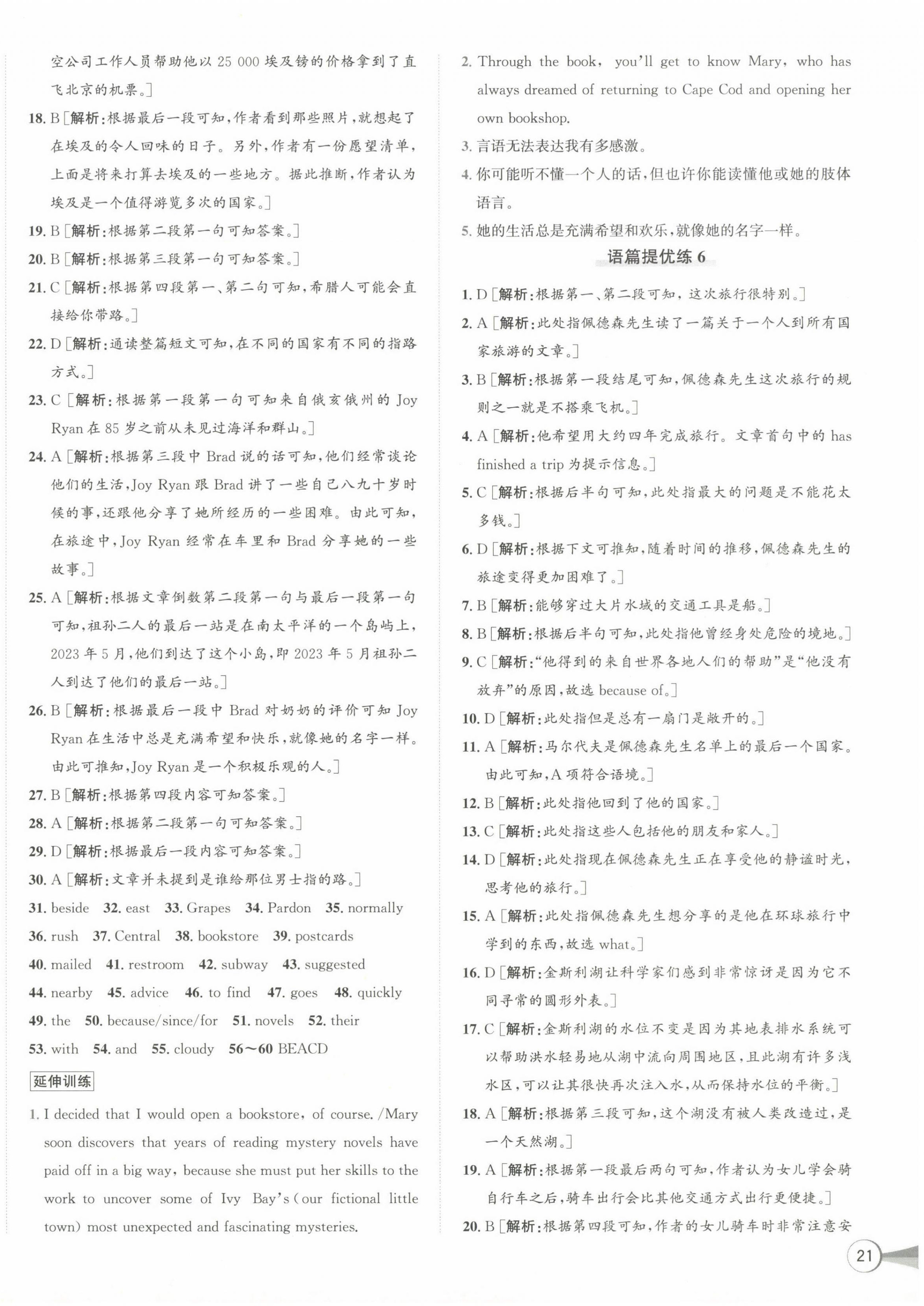 2024年優(yōu)加攻略九年級英語全一冊人教版 第6頁
