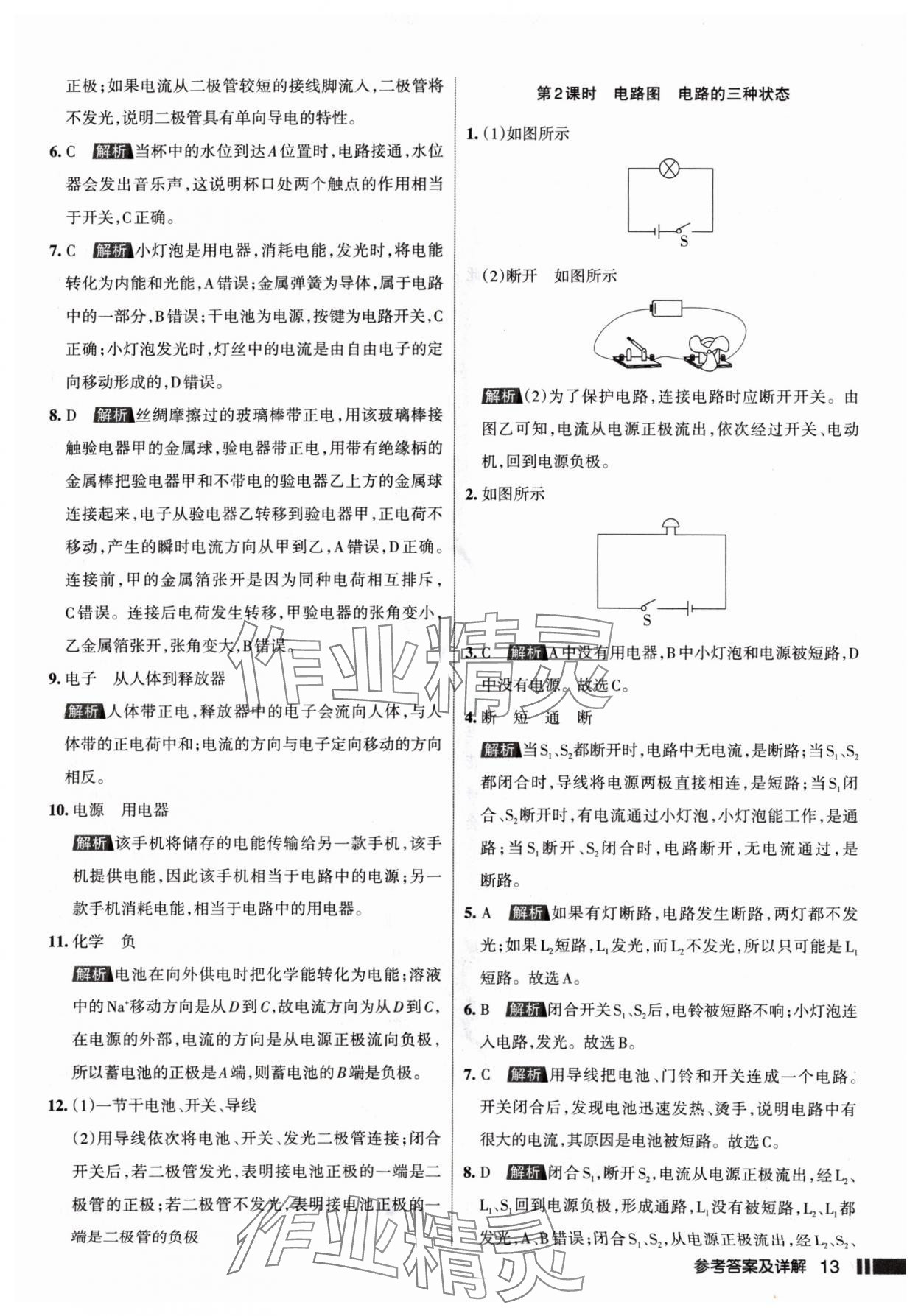 2024年名校作业九年级物理上册人教版山西专版 参考答案第13页